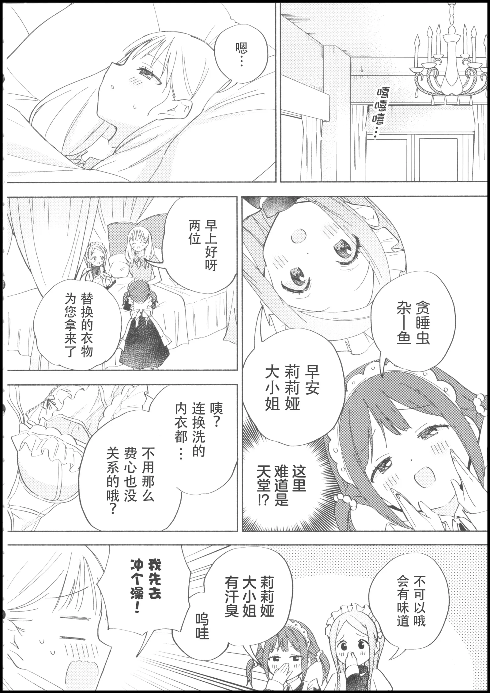 [同人] [Tachi] Ojou-sama wa Yuri Maid ni Hasamaritakunai! | 大小姐不想夹在百合女仆中间! (Original) [中文] [P9]