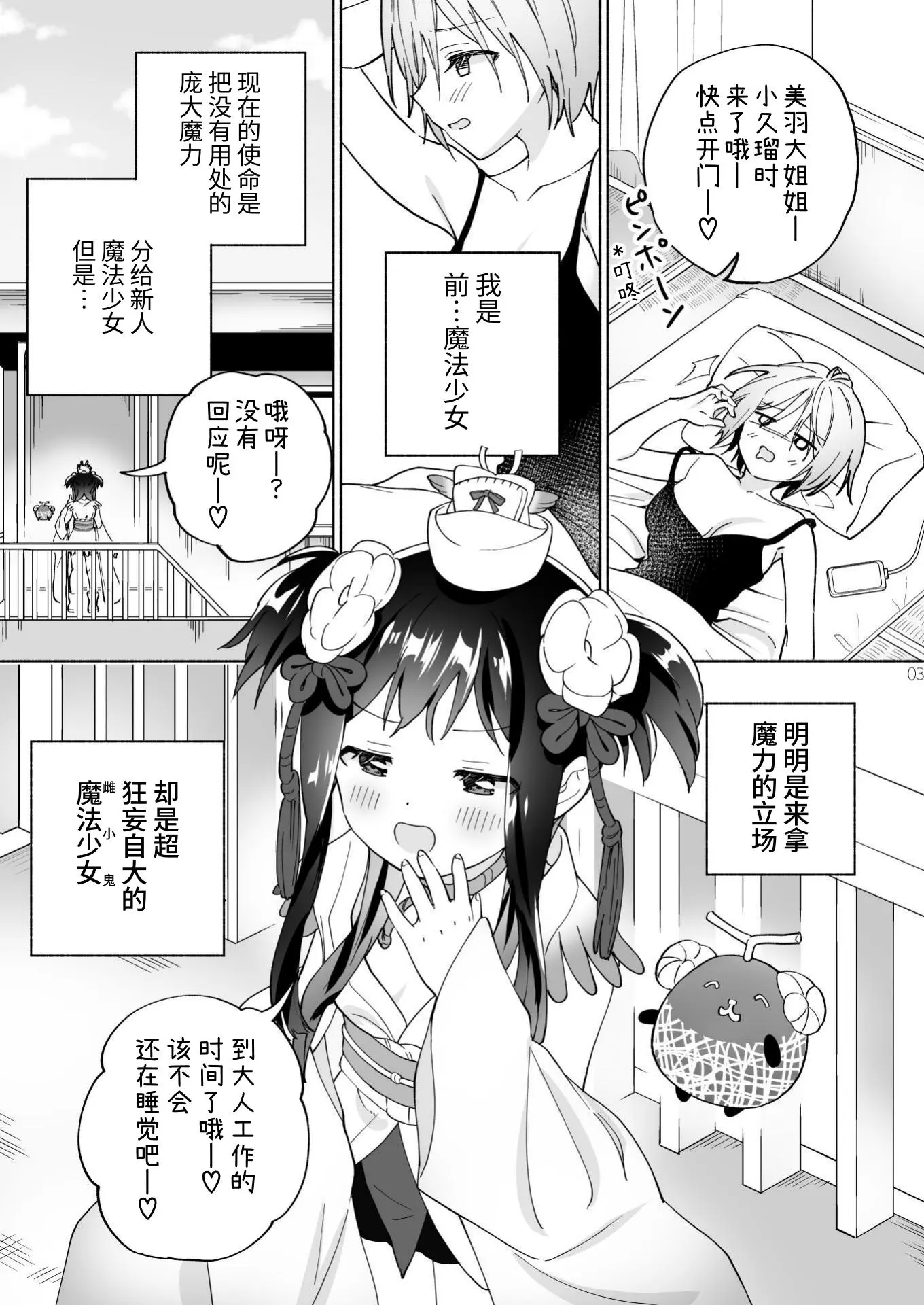 [同人] [Tachi] Mesugaki Mahou Shoujo to Noukou Yuri Wakara Sesshoku | 和雌小鬼魔法少女进行浓厚百合调教接触 (Original) [中文] [P3]