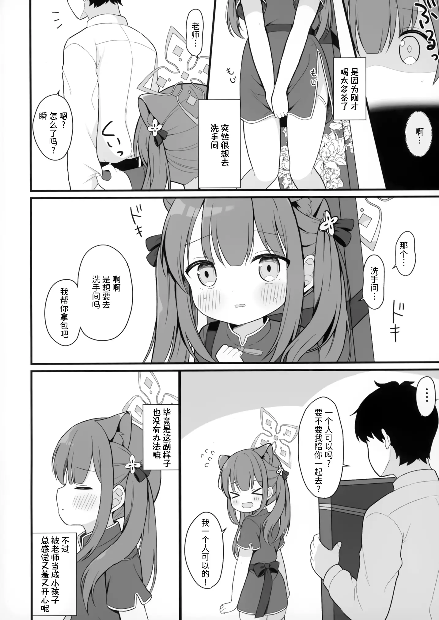 [同人] [Chatsune] Futari no Himitsu Kichi | 我们二人的秘密小基地 (Blue Archive) [中文] [P3]