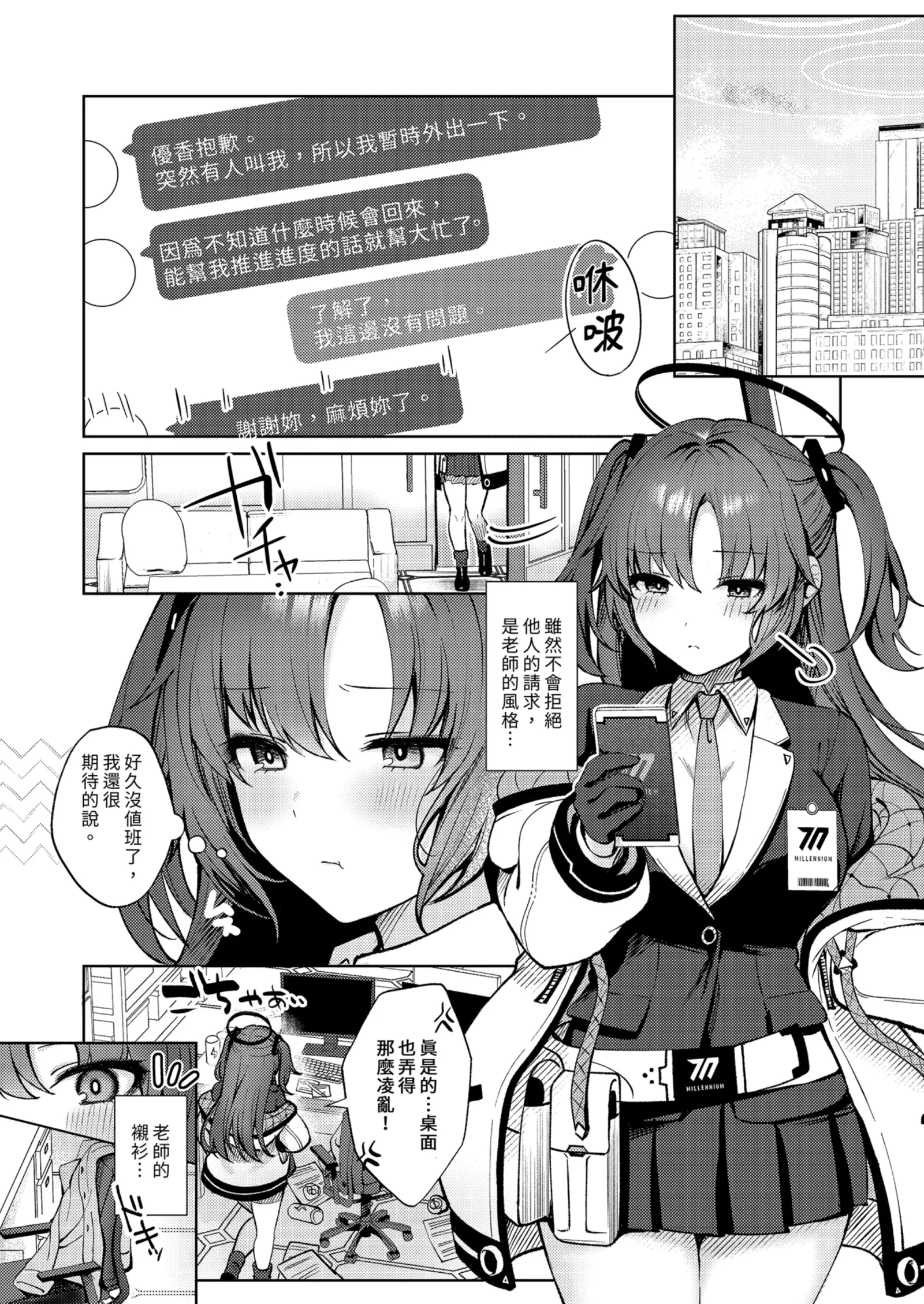 [同人] [Pontaro] Oshioki no Jikan | 優香的懲罰時間 (decensored) (Blue Archive) [中文] [P4]