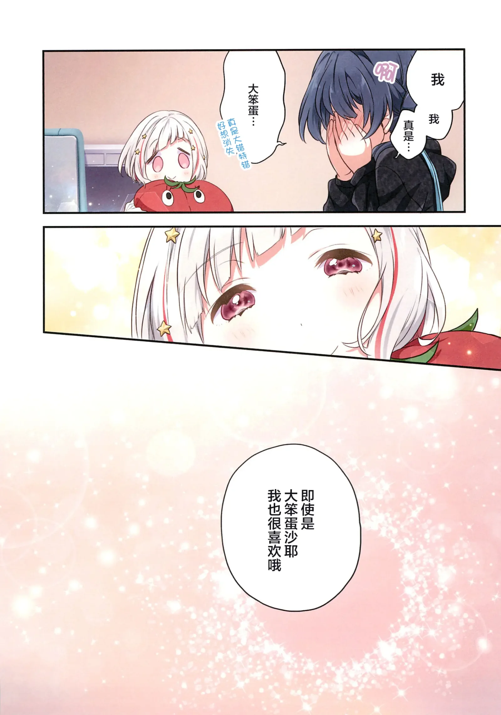 [同人] [Hiro] Shinkyou no Mukougawa (Love Live Hasunosora Jogakuin School Idol Club) [中文] [P22]