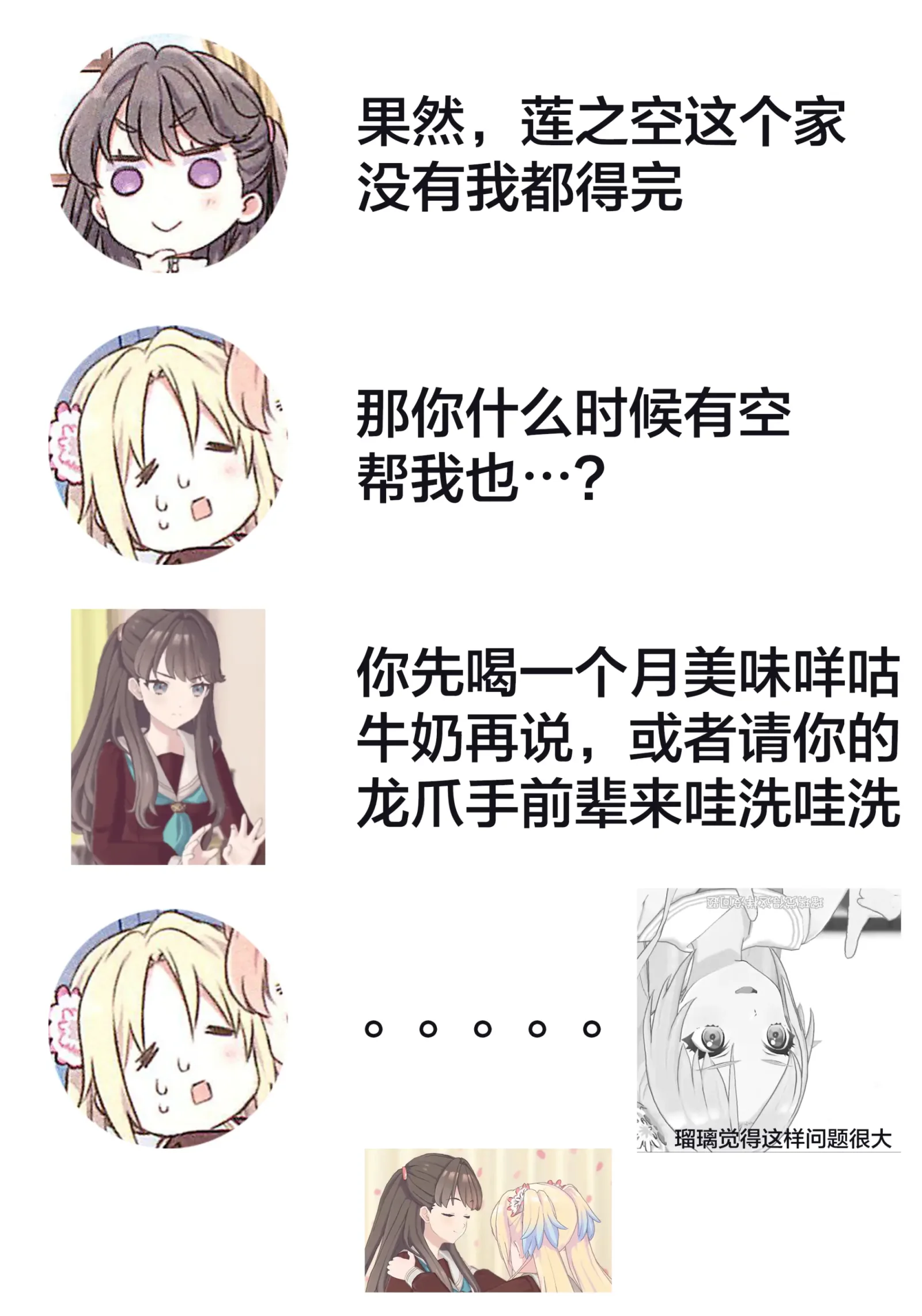 [同人] [Hiro] Shinkyou no Mukougawa (Love Live Hasunosora Jogakuin School Idol Club) [中文] [P27]