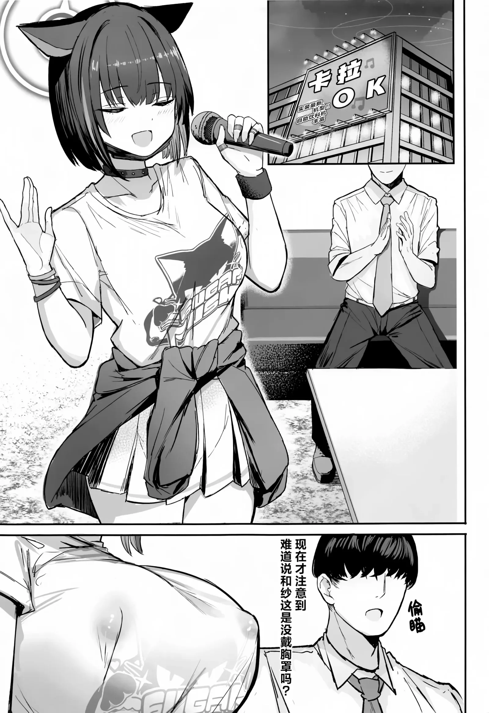 [同人] [Kumasaku Tamizou] Sakatte Sakarare Houkago Date | 主动出击再被推到 放学后的约会♡ (Blue Archive) [中文] [P4]