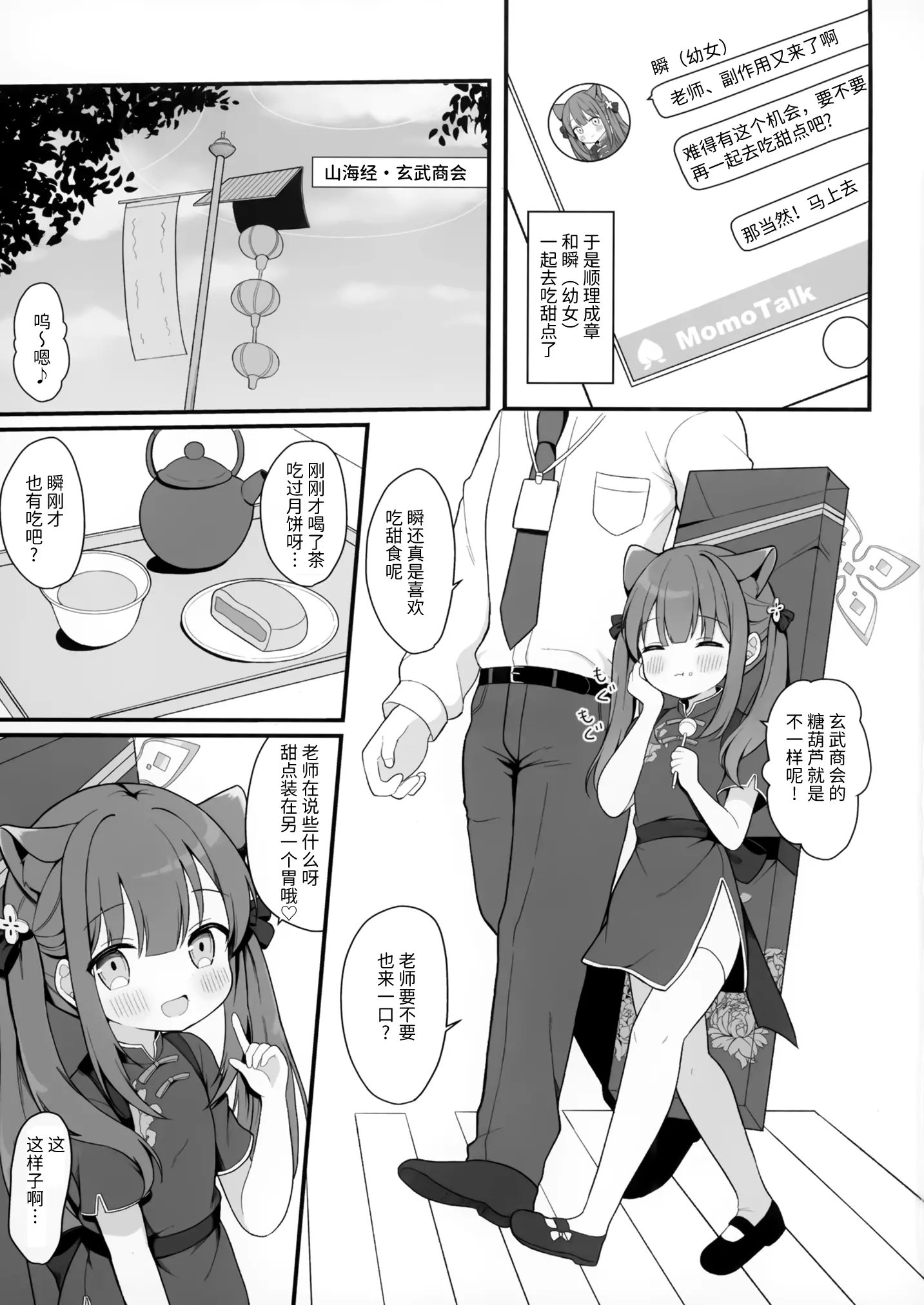 [同人] [Chatsune] Futari no Himitsu Kichi | 我们二人的秘密小基地 (Blue Archive) [中文] [P2]