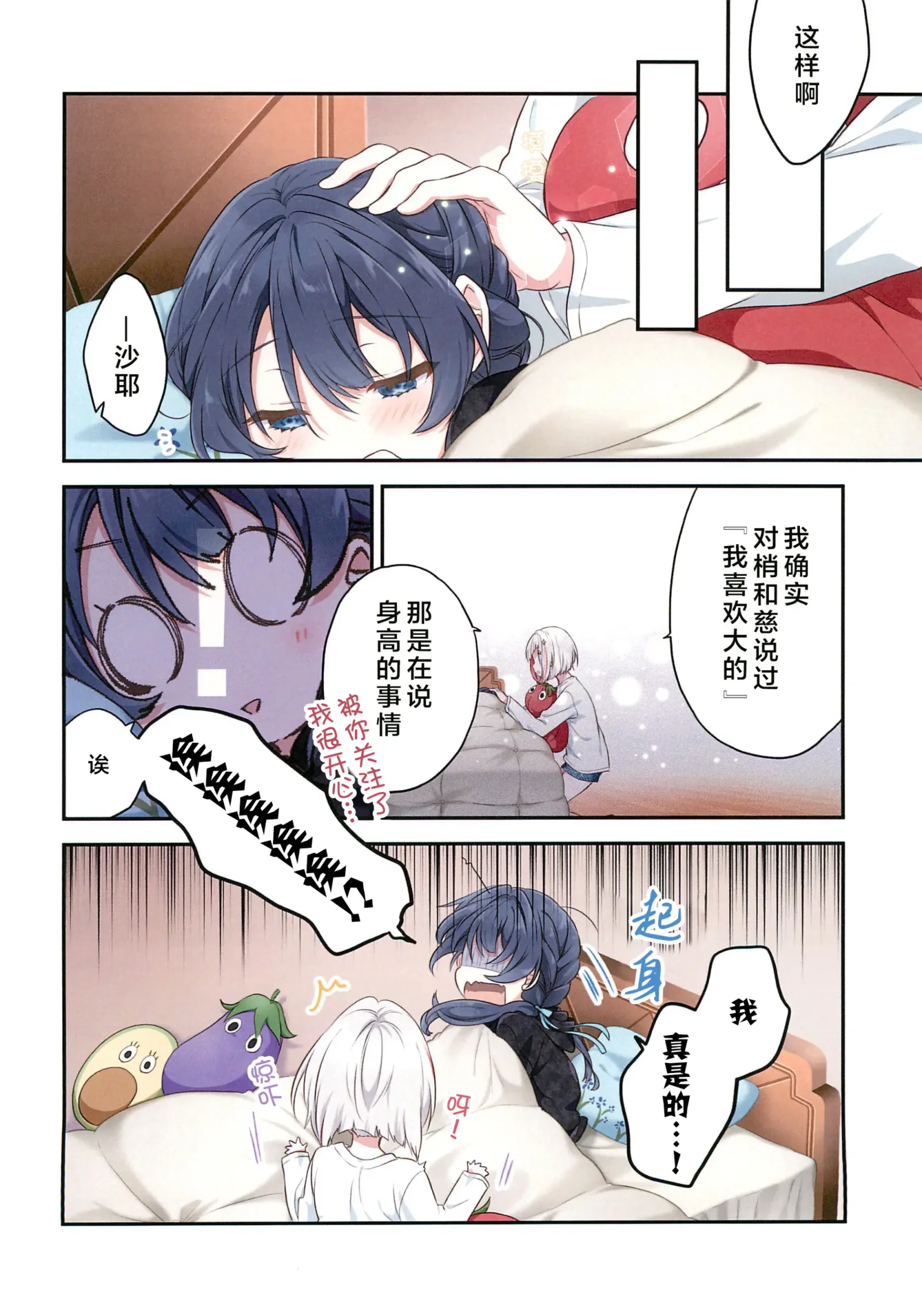 [同人] [Hiro] Shinkyou no Mukougawa (Love Live Hasunosora Jogakuin School Idol Club) [中文] [P21]