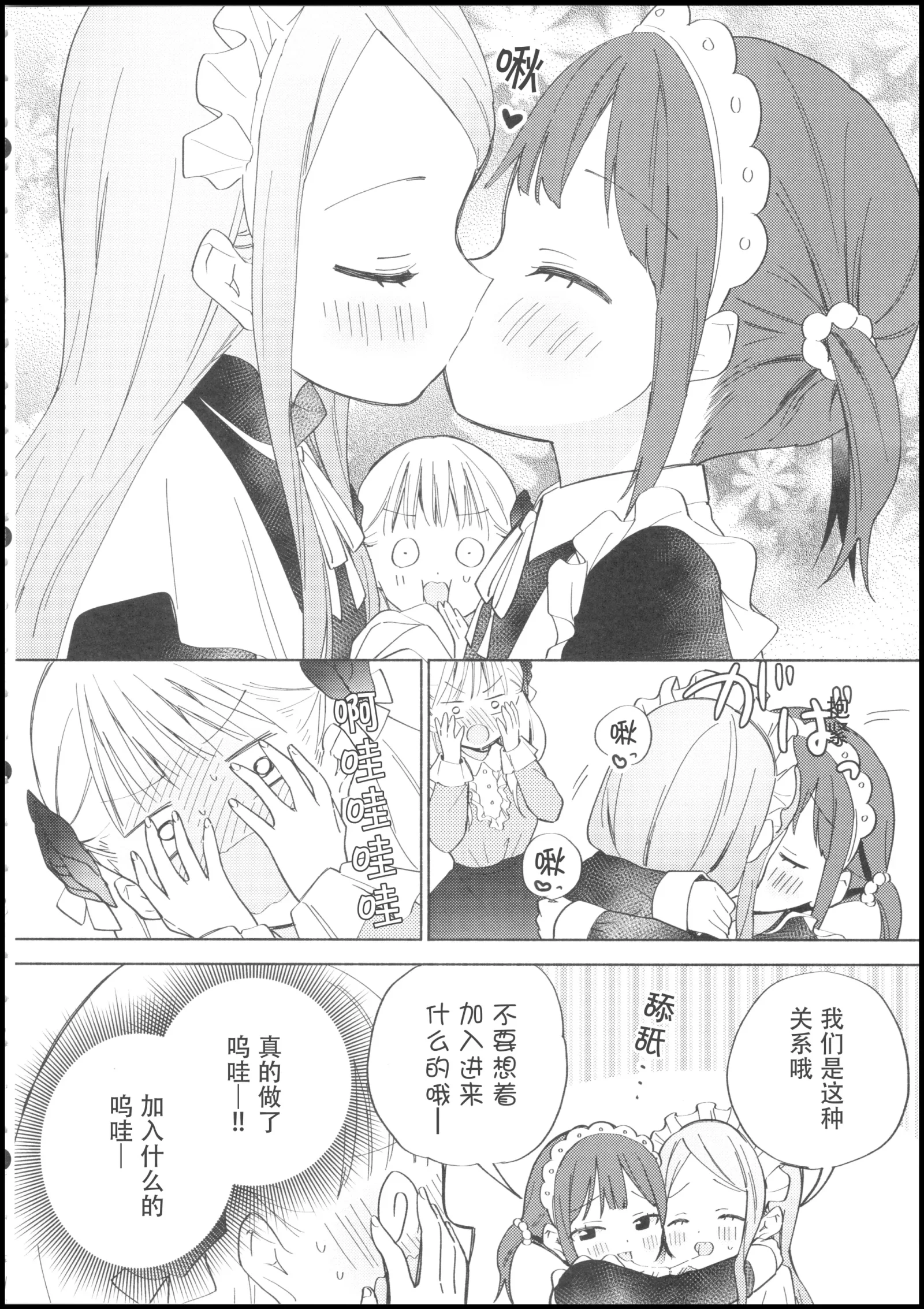 [同人] [Tachi] Ojou-sama wa Yuri Maid ni Hasamaritakunai! | 大小姐不想夹在百合女仆中间! (Original) [中文] [P7]