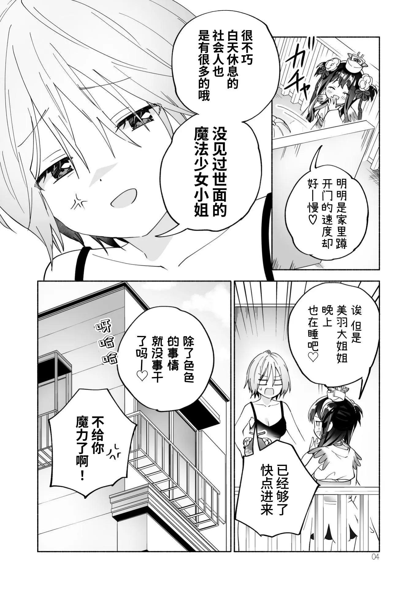 [同人] [Tachi] Mesugaki Mahou Shoujo to Noukou Yuri Wakara Sesshoku | 和雌小鬼魔法少女进行浓厚百合调教接触 (Original) [中文] [P4]