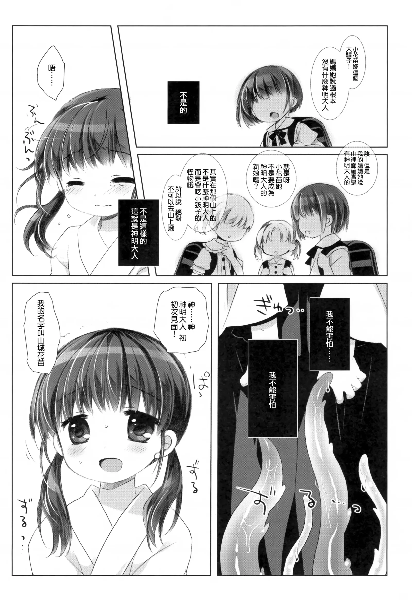 [同人] [Sakurazawa Izumi] かみさまと、いけにえのおんなのこ (Original) [中文] [P8]