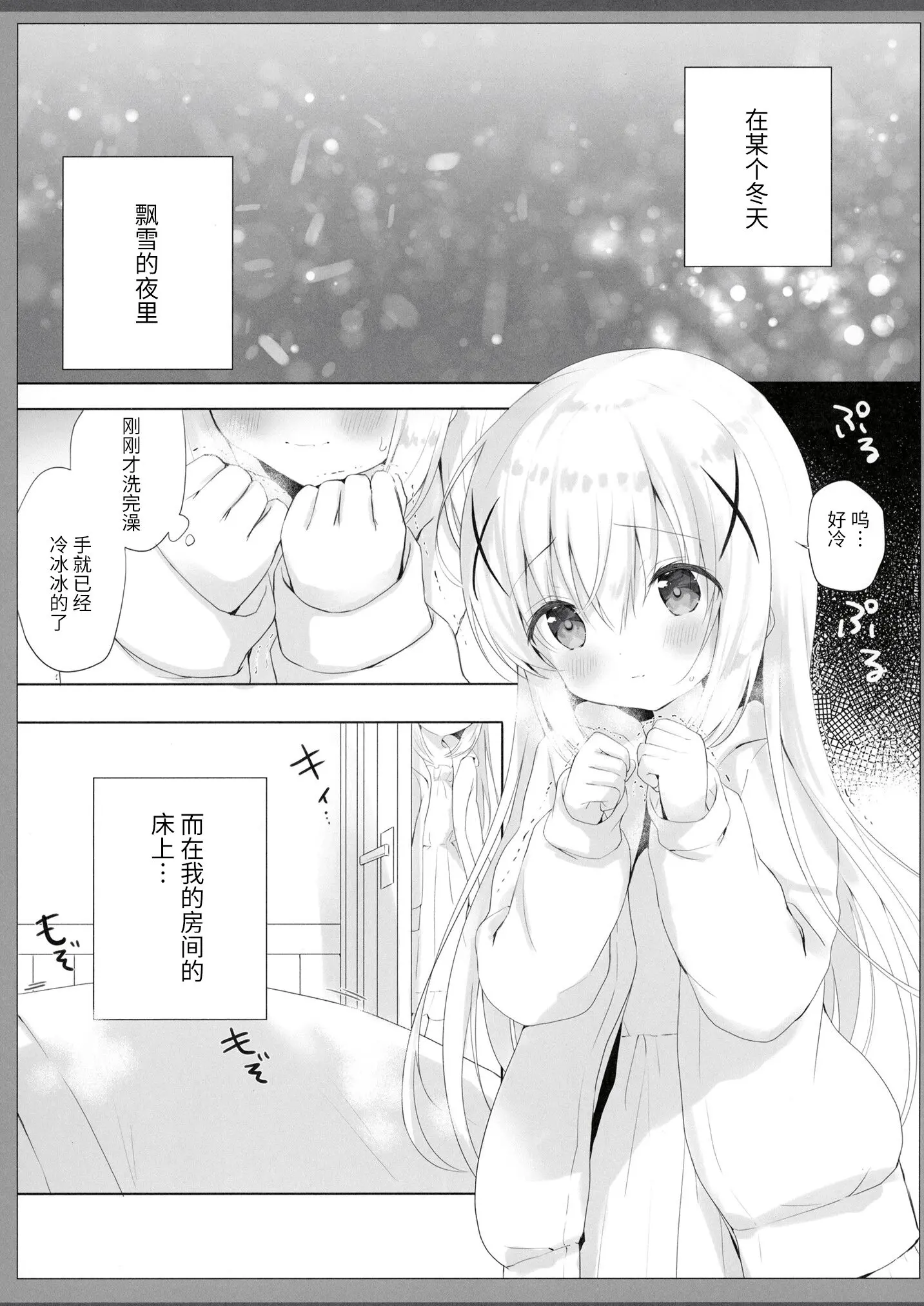 [同人] [Amedamacon] One-chan ga Attamete Ageru (Gochuumon Wa Usagi Desu Ka) [中文] [P4]