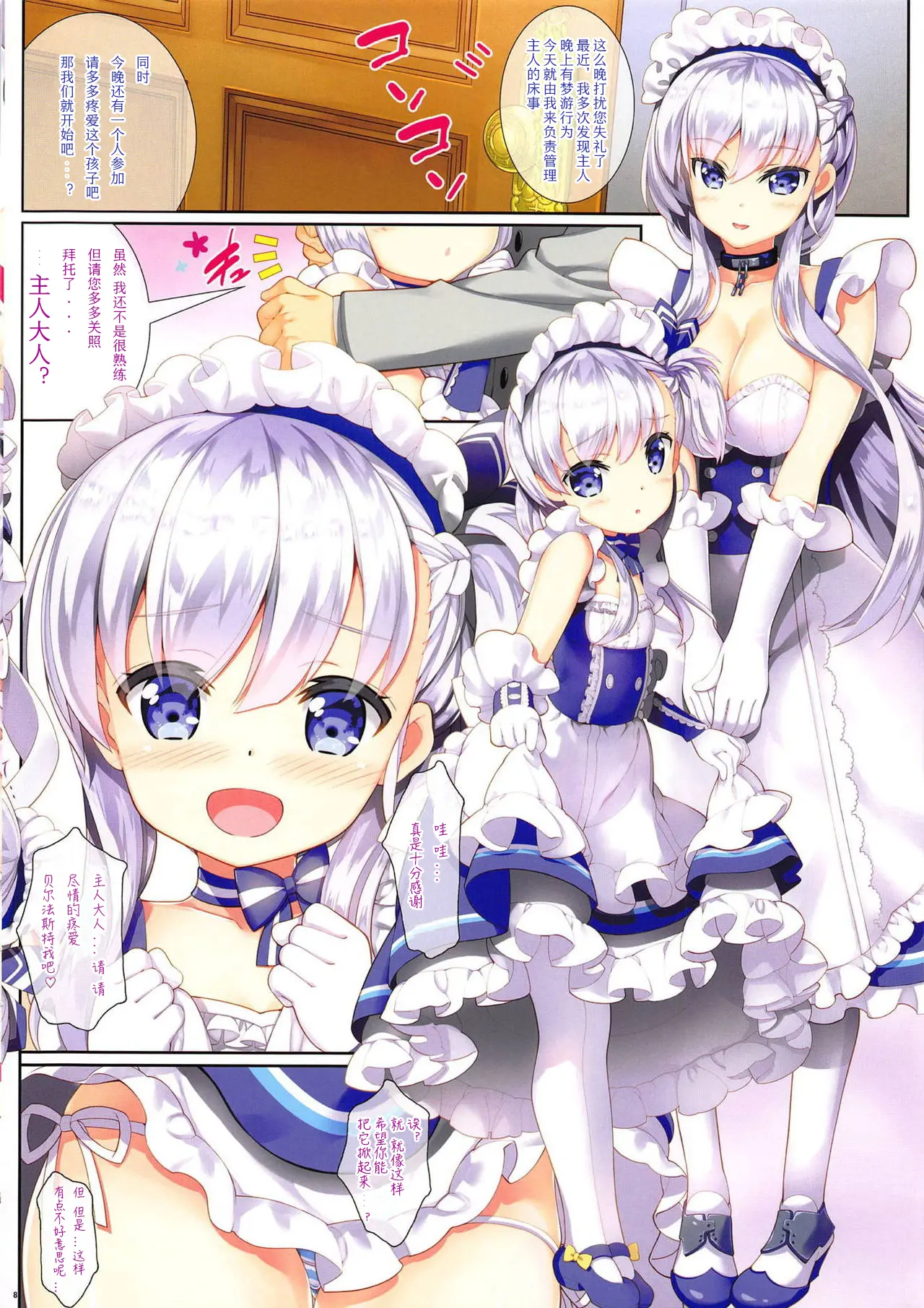 [同人] [Fujima Takuya] Maid-chou no Otsutome desu! (Azur Lane)【day个人汉化】 (Azur Lane) [中文] [P9]