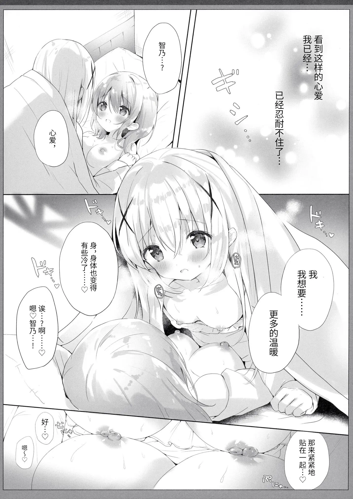 [同人] [Amedamacon] One-chan ga Attamete Ageru (Gochuumon Wa Usagi Desu Ka) [中文] [P8]