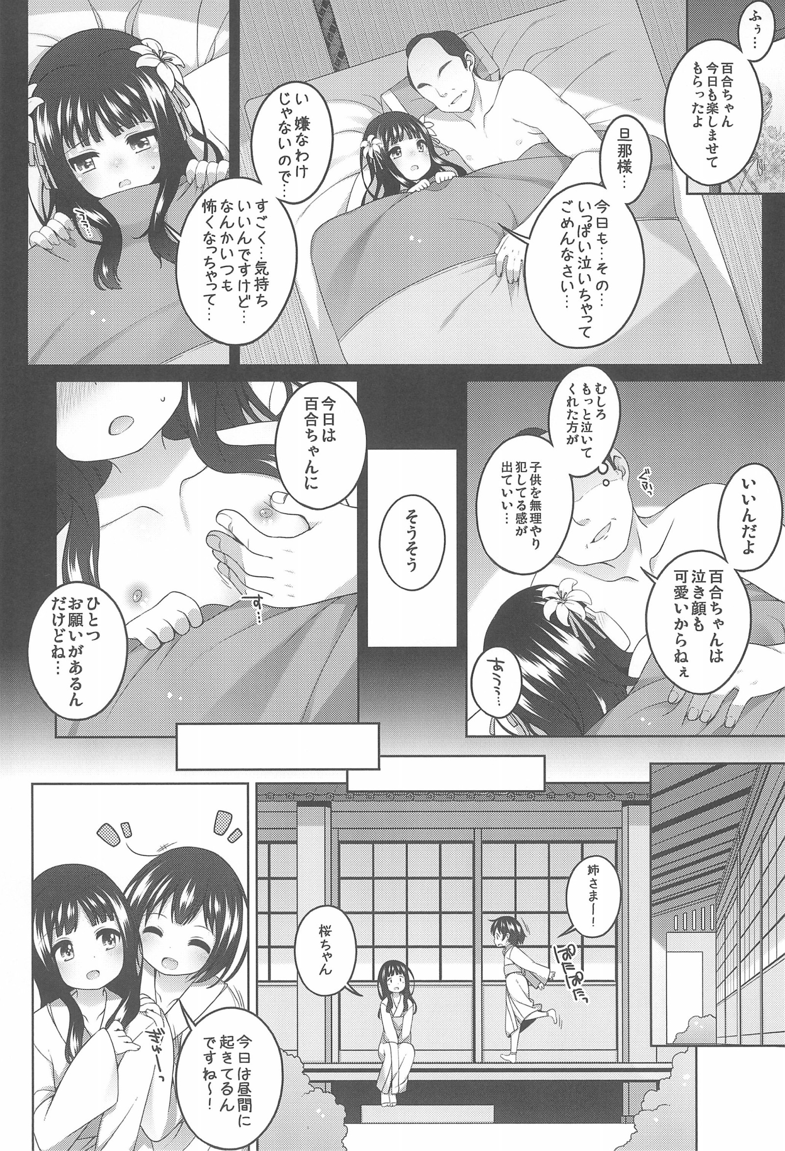 [同人] [Shouji Ayumu] 初華屋の童女たち ～ゆり編～ (Original) [日本語] [P5]