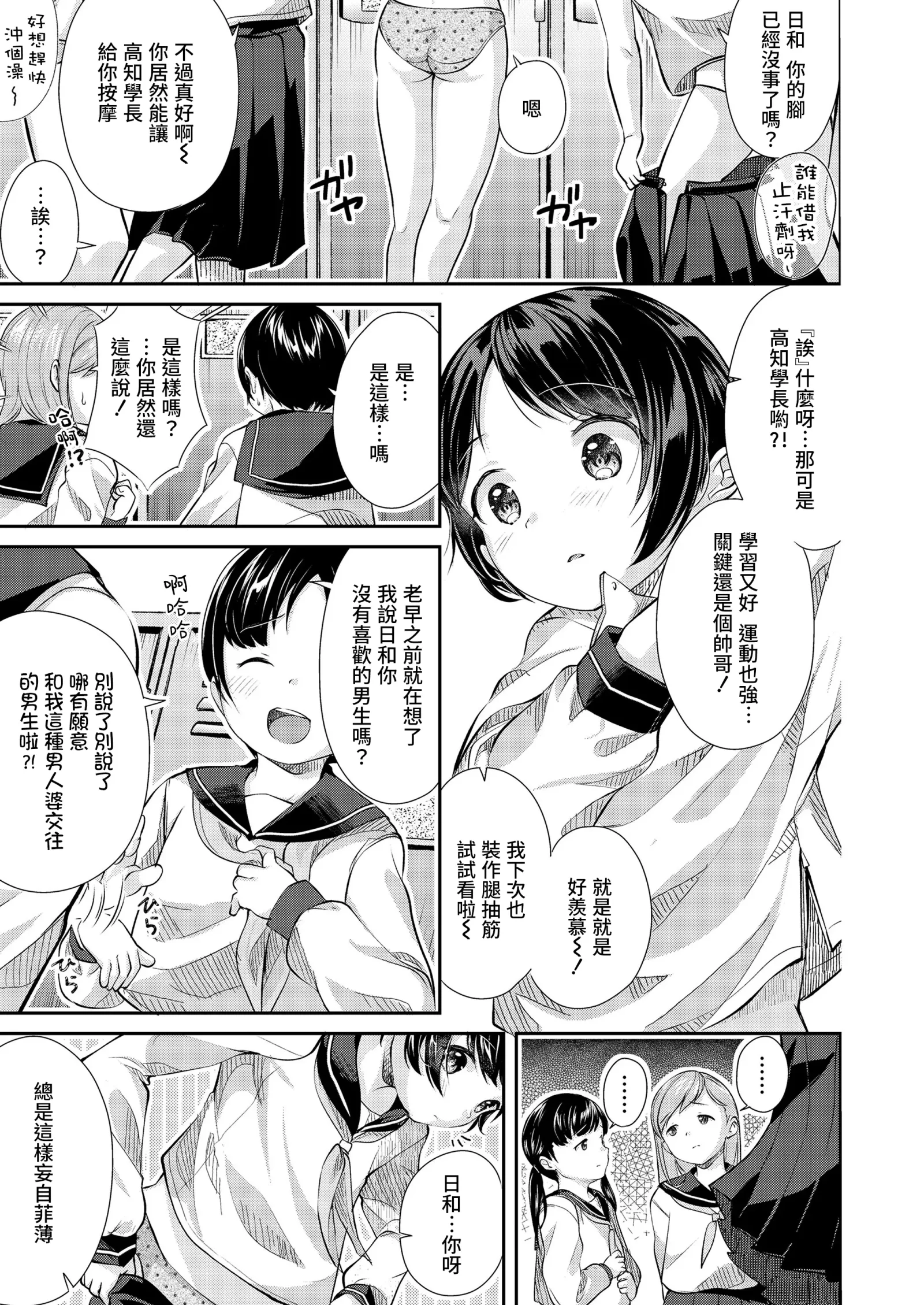 [漫画] [Yamada Konayuki] Futsuu no Onnanoko - Ordinary Girl | 普通的女孩子 [中文] [P3]