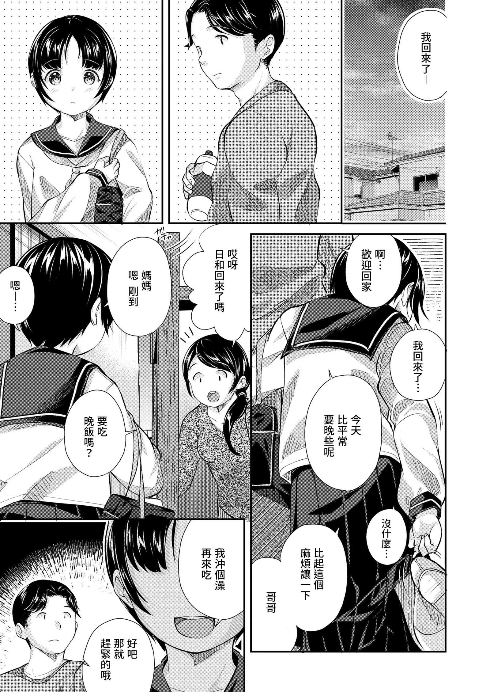 [漫画] [Yamada Konayuki] Futsuu no Onnanoko - Ordinary Girl | 普通的女孩子 [中文] [P5]