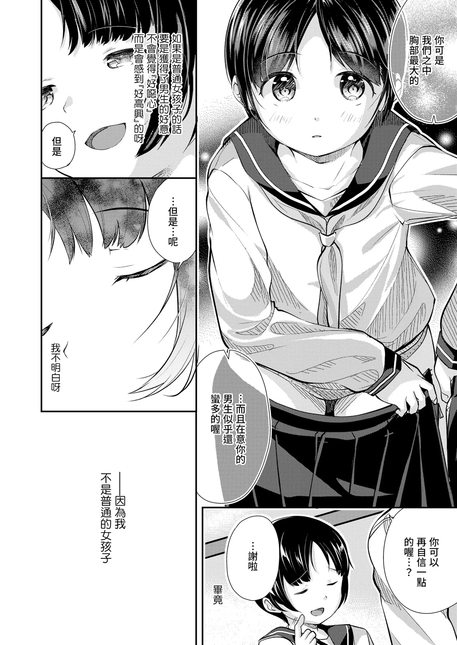 [漫画] [Yamada Konayuki] Futsuu no Onnanoko - Ordinary Girl | 普通的女孩子 [中文] [P4]