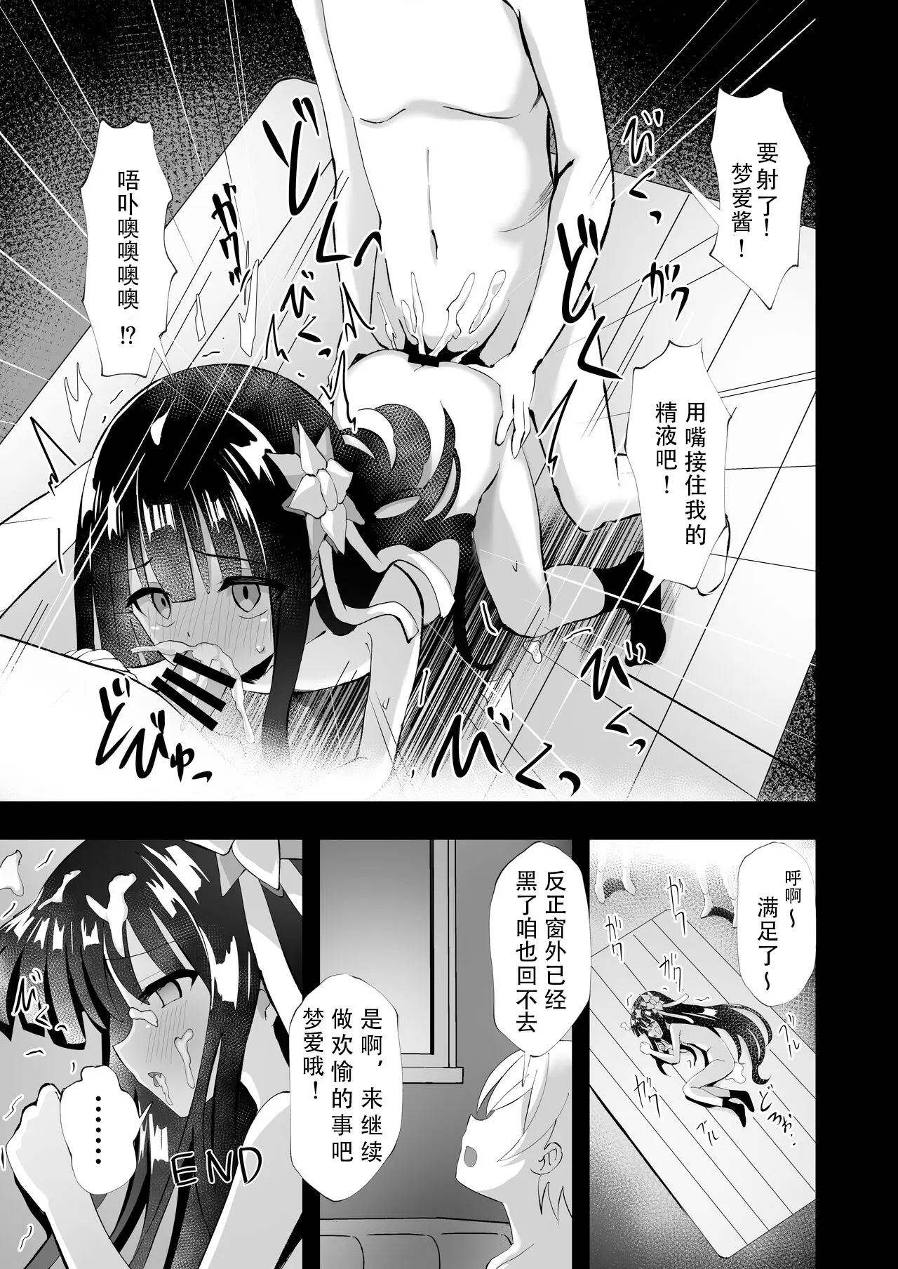 [同人] [Yozakura Souki] Yua Nightmare | 梦爱・幻真梦魇 (Original) [中文] [P24]