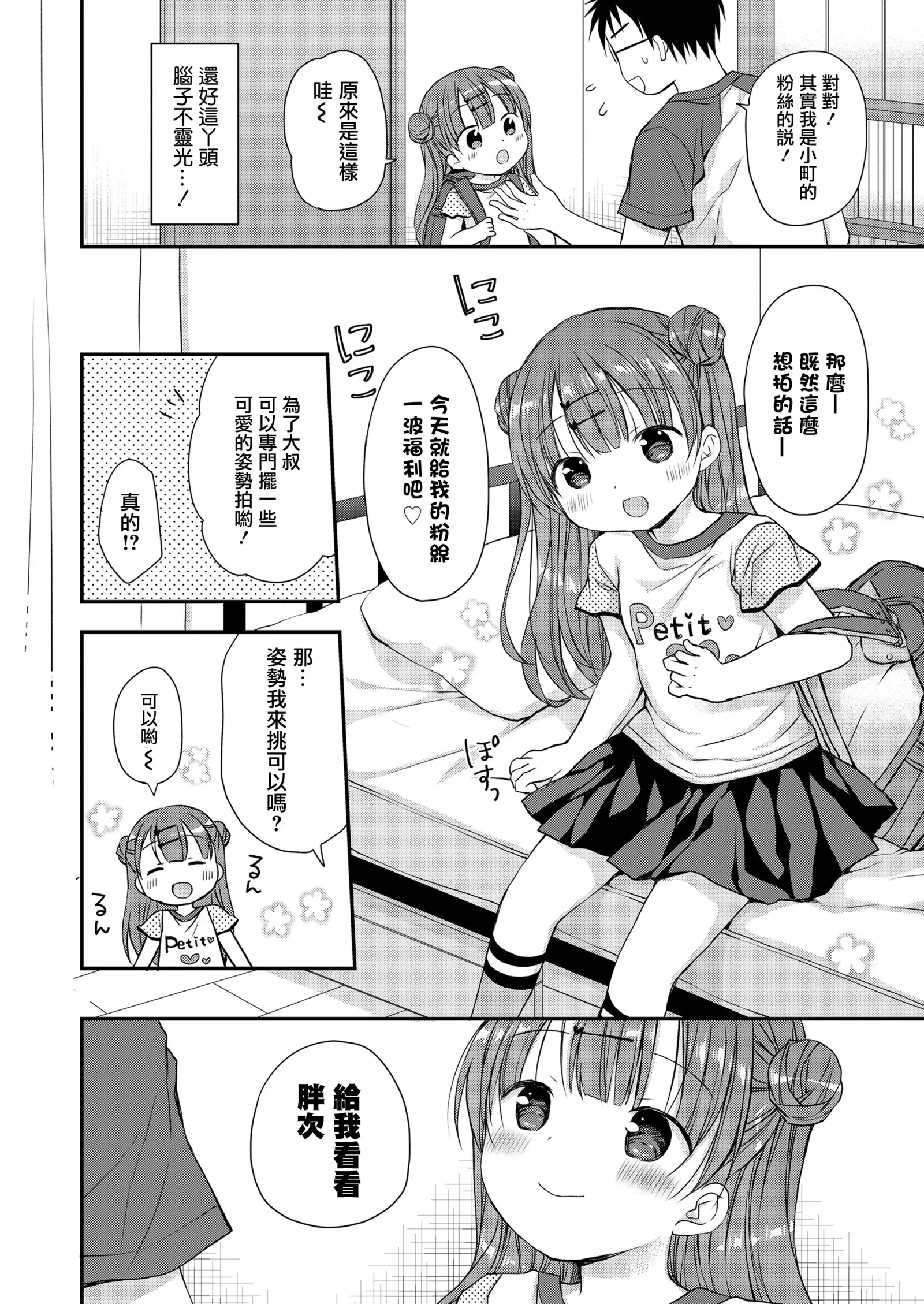 [漫画] [Rico] Kawaii no Mahou [中文] [P7]