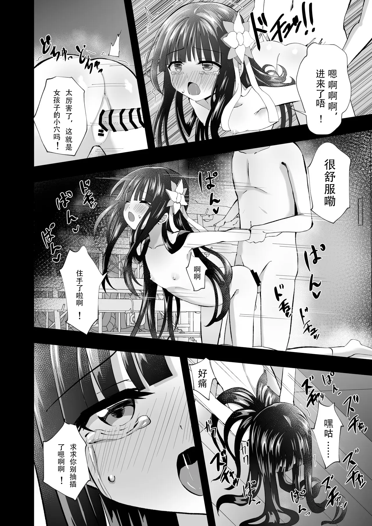 [同人] [Yozakura Souki] Yua Nightmare | 梦爱・幻真梦魇 (Original) [中文] [P21]