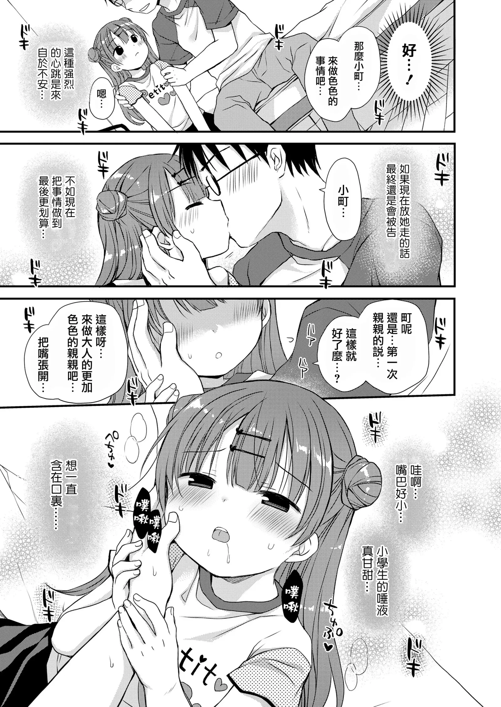 [漫画] [Rico] Kawaii no Mahou [中文] [P10]