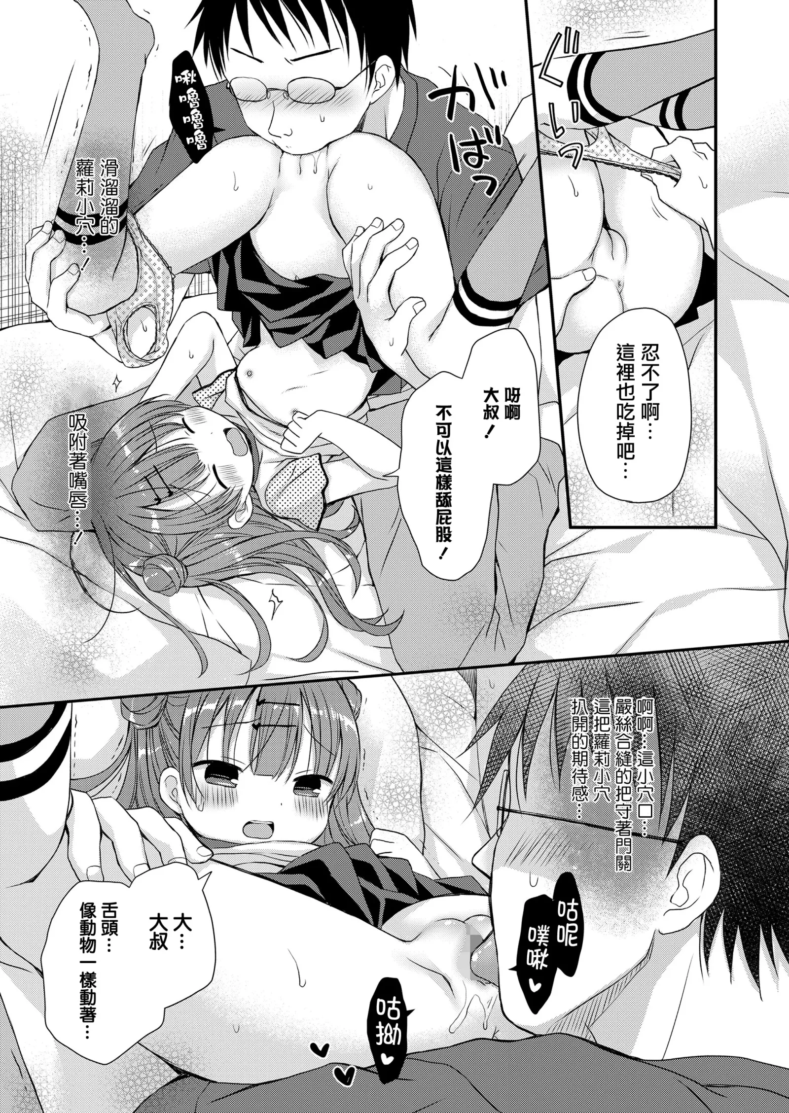 [漫画] [Rico] Kawaii no Mahou [中文] [P14]