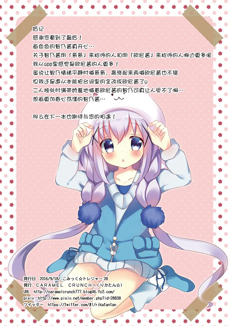 [同人] [Rikatan] Chino Hame (Gochuumon Wa Usagi Desu Ka) [中文] [P10]