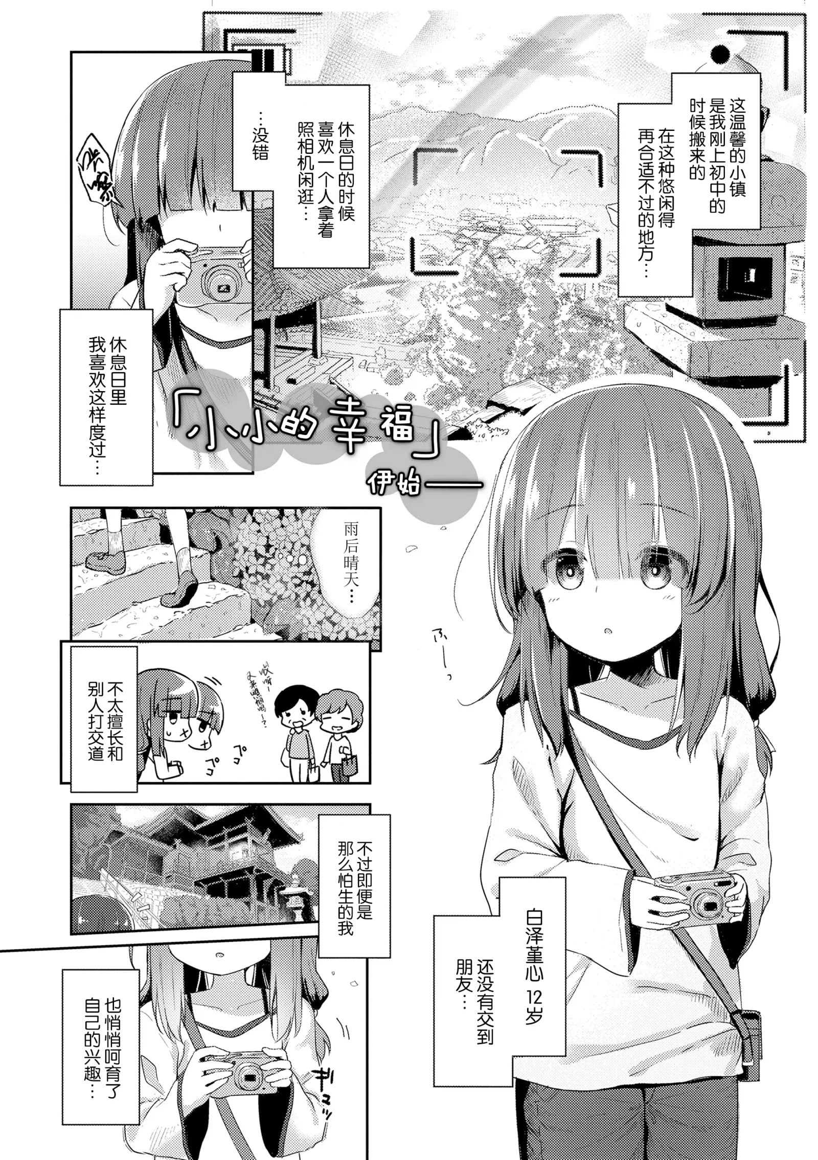 [漫画] [Pirason] Anatadake no Kajitsu | 只为你而结的果实 Ch. 1,2,7 (uncensored) [中文] [P6]