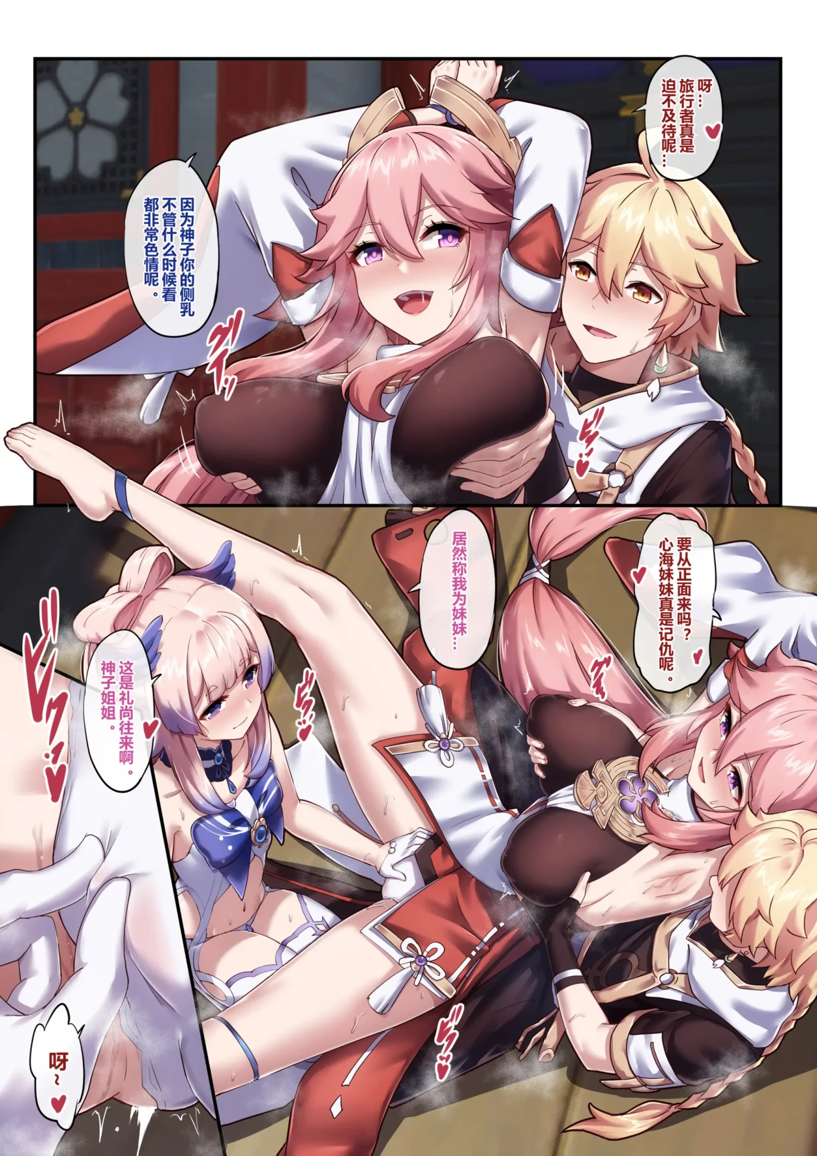 [同人] [Longbow Flintlock] Kokomi Miko 1-3 (Genshin Impact) [中文] [P14]