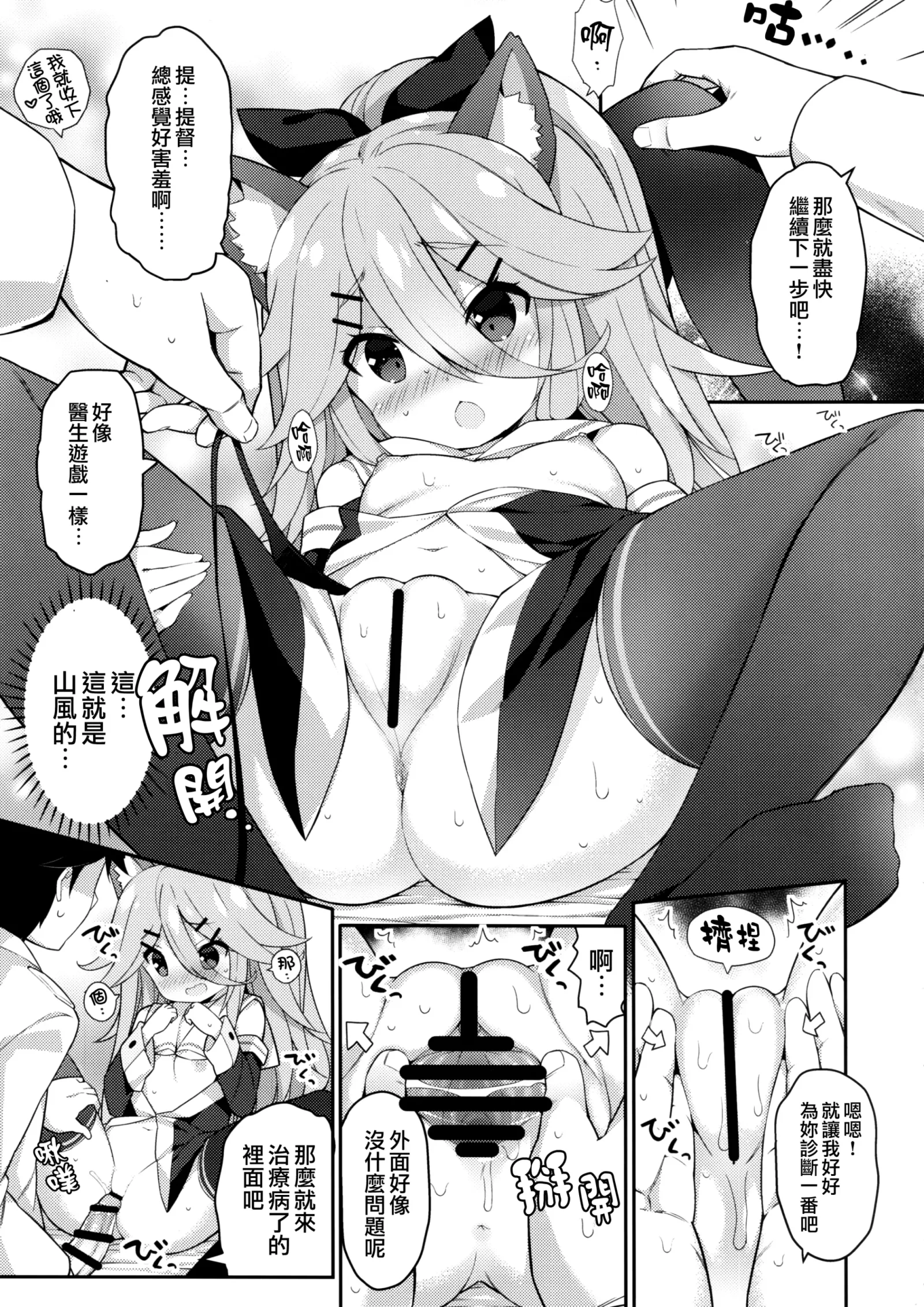 [同人] [Watanon] Yamakaze-chan no Abunai Maint Jijo (Kantai Collection) [中文] [P14]