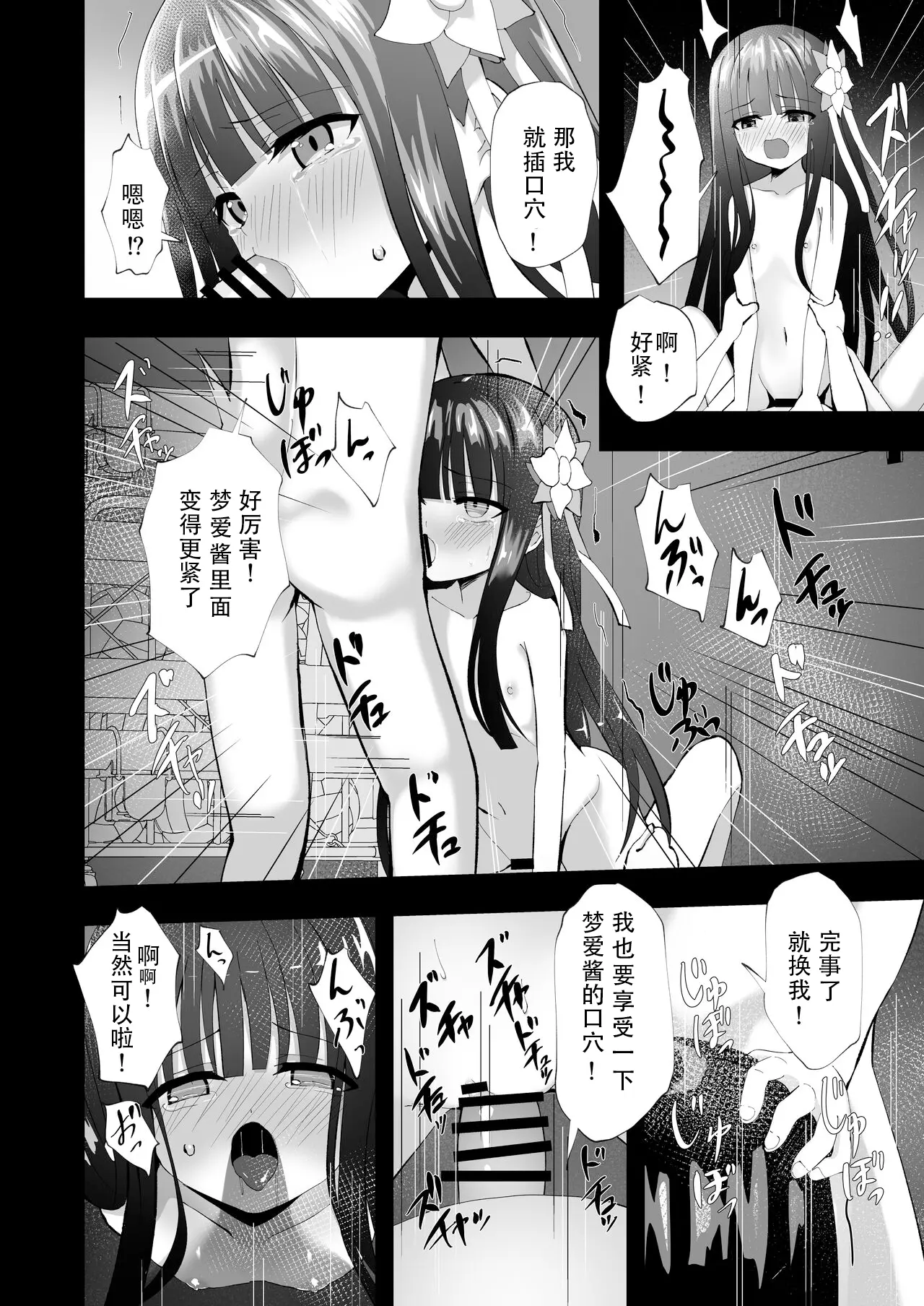 [同人] [Yozakura Souki] Yua Nightmare | 梦爱・幻真梦魇 (Original) [中文] [P23]