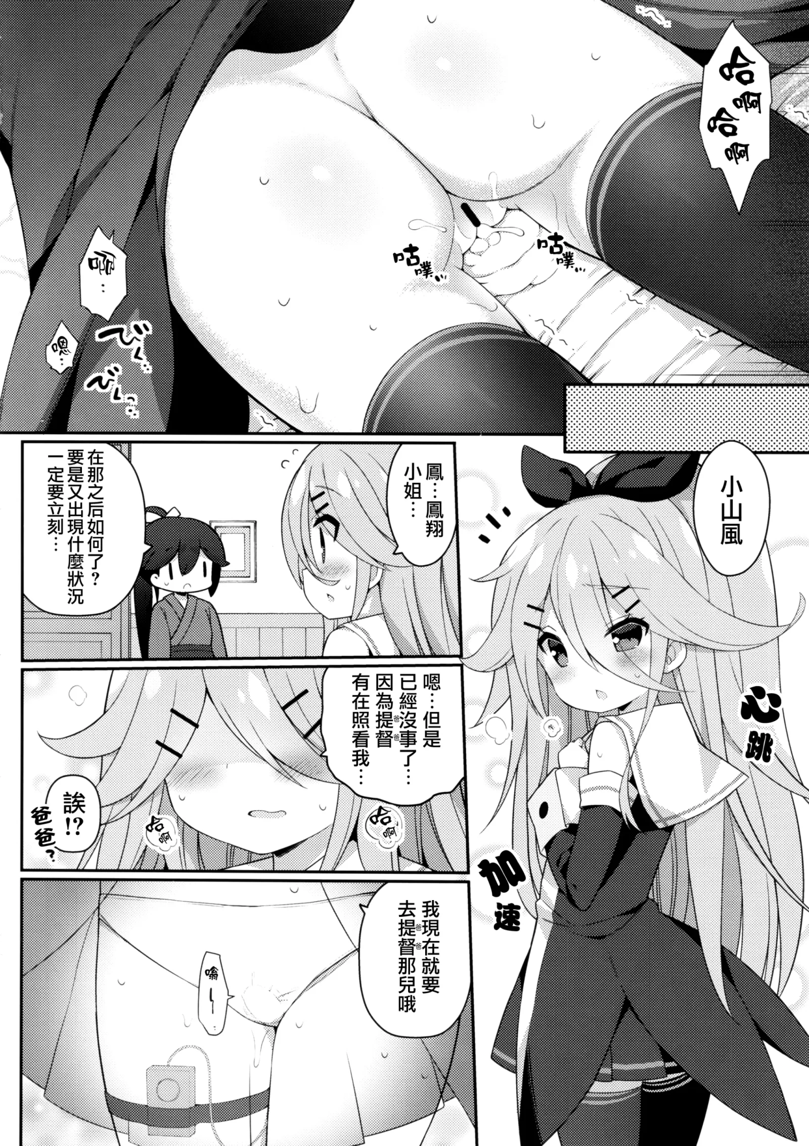 [同人] [Watanon] Yamakaze-chan no Abunai Maint Jijo (Kantai Collection) [中文] [P23]