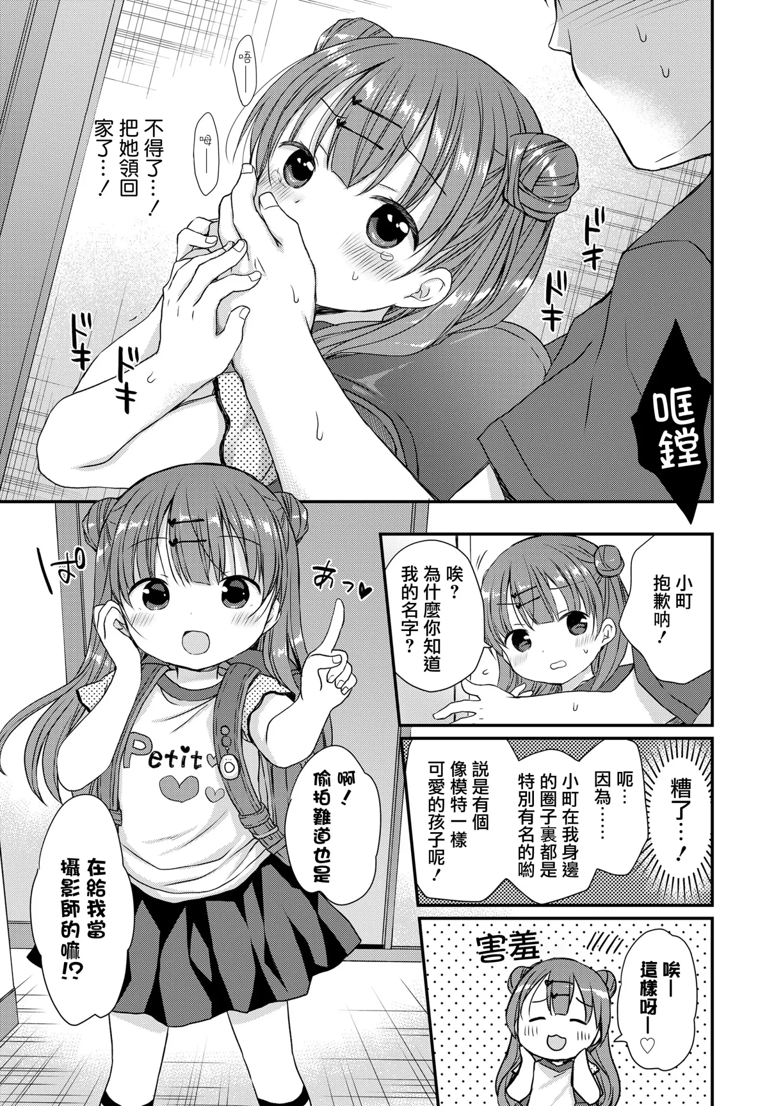 [漫画] [Rico] Kawaii no Mahou [中文] [P6]