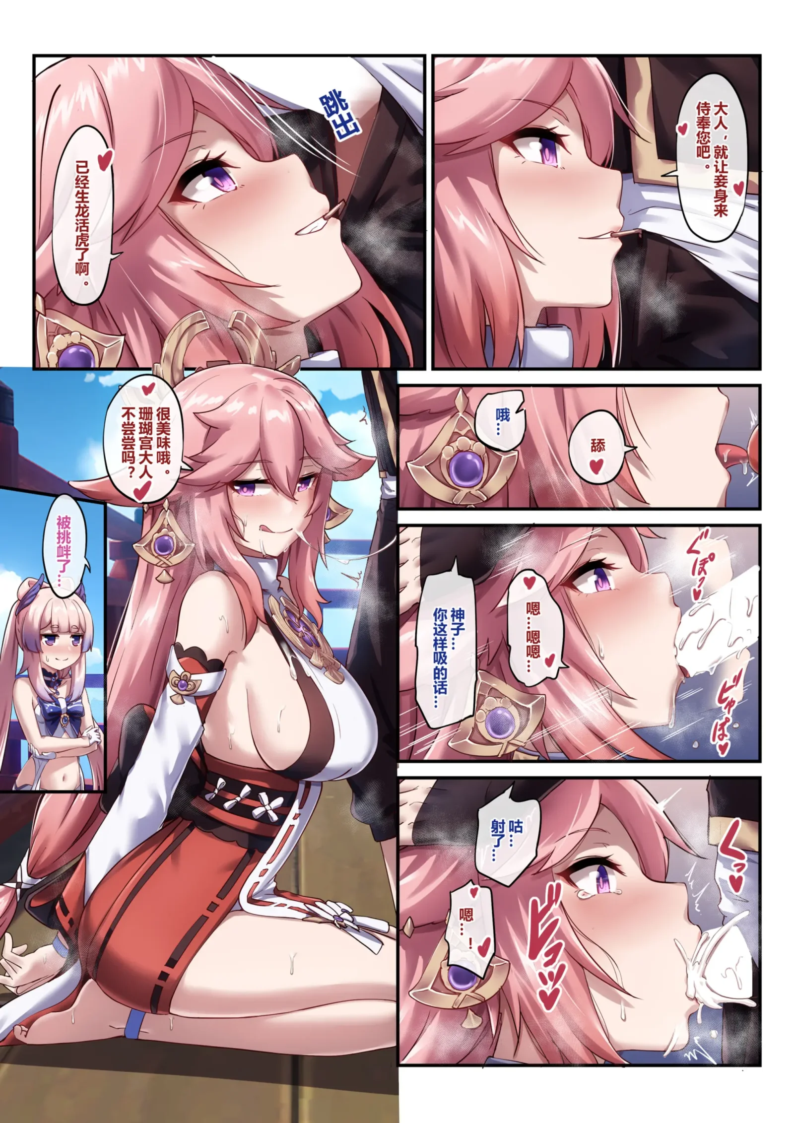 [同人] [Longbow Flintlock] Kokomi Miko 1-3 (Genshin Impact) [中文] [P12]