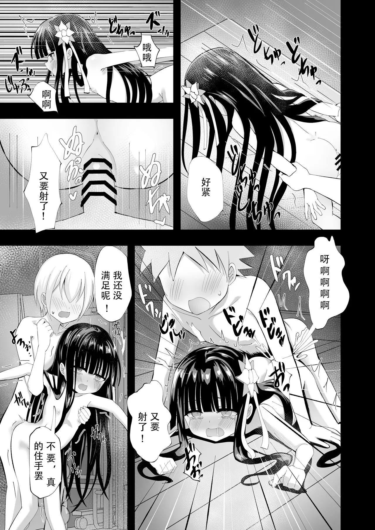 [同人] [Yozakura Souki] Yua Nightmare | 梦爱・幻真梦魇 (Original) [中文] [P22]