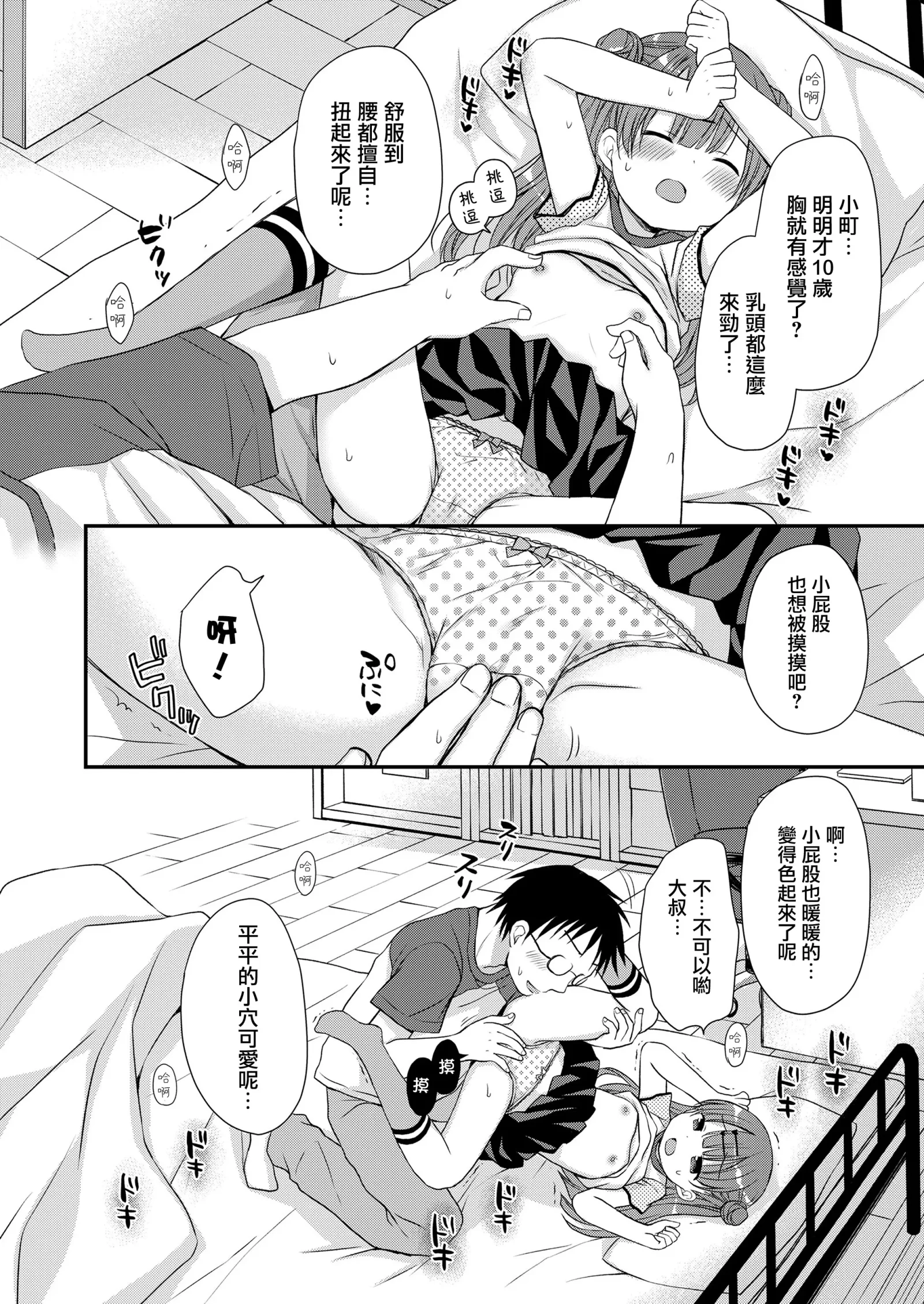 [漫画] [Rico] Kawaii no Mahou [中文] [P13]