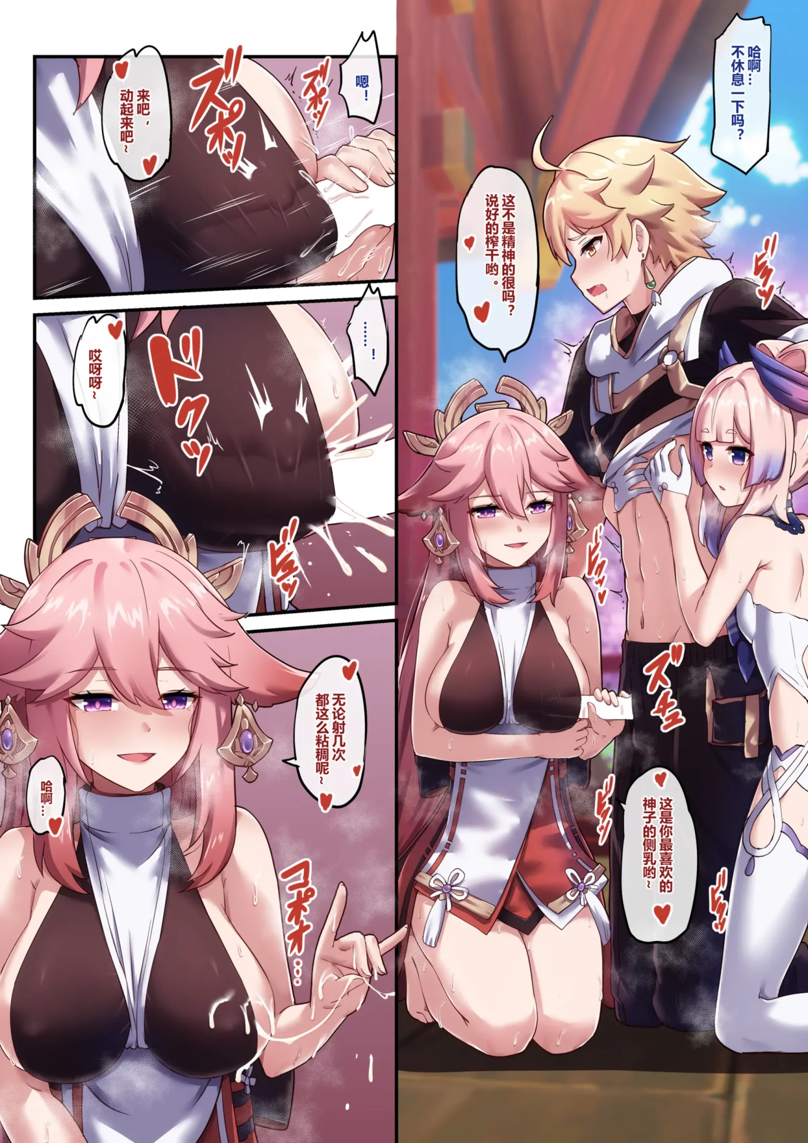 [同人] [Longbow Flintlock] Kokomi Miko 1-3 (Genshin Impact) [中文] [P19]