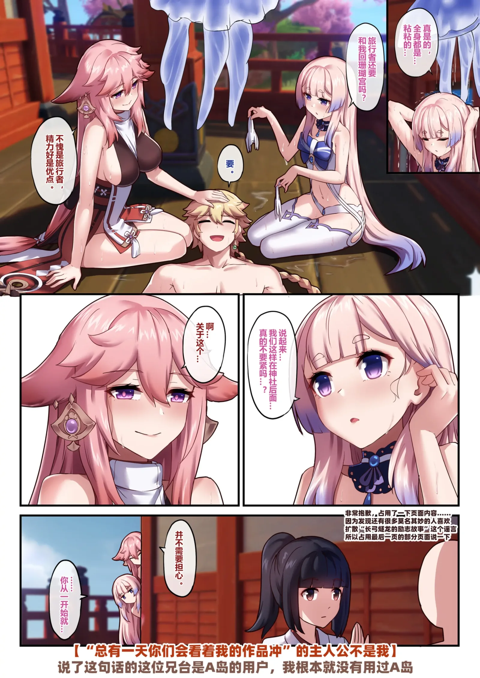 [同人] [Longbow Flintlock] Kokomi Miko 1-3 (Genshin Impact) [中文] [P24]