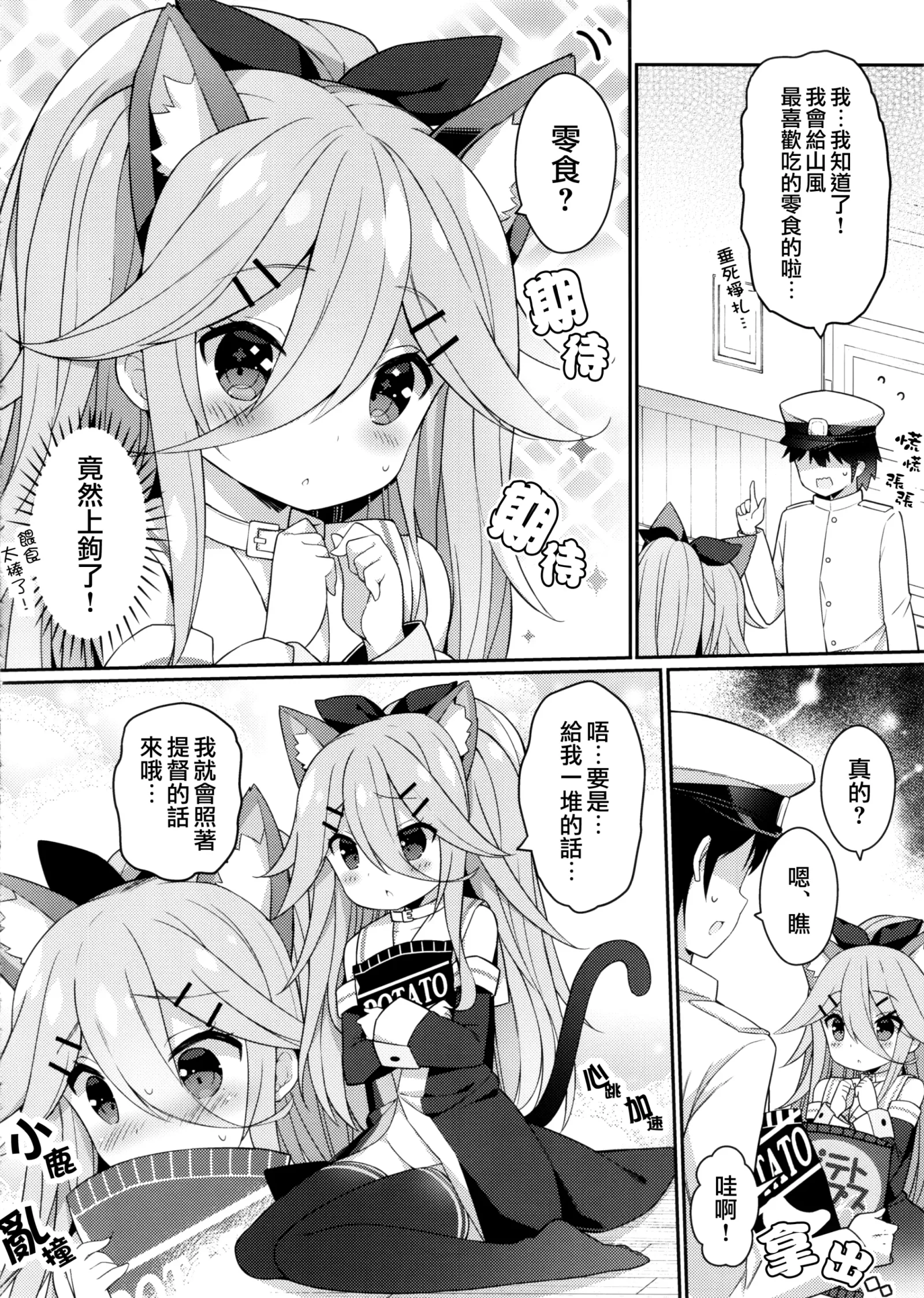 [同人] [Watanon] Yamakaze-chan no Abunai Maint Jijo (Kantai Collection) [中文] [P13]