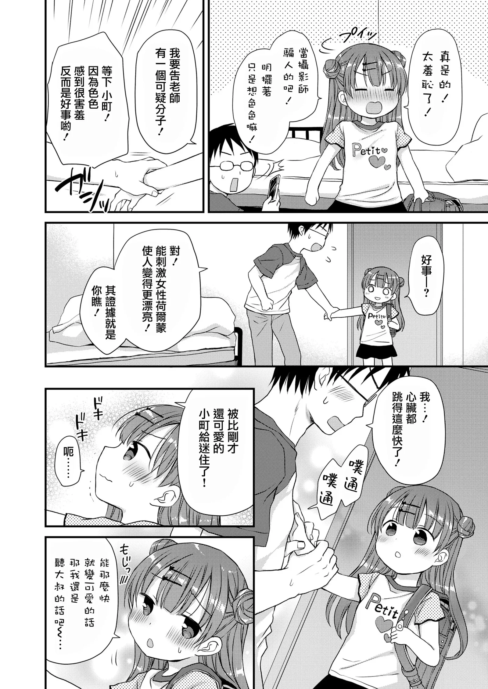 [漫画] [Rico] Kawaii no Mahou [中文] [P9]