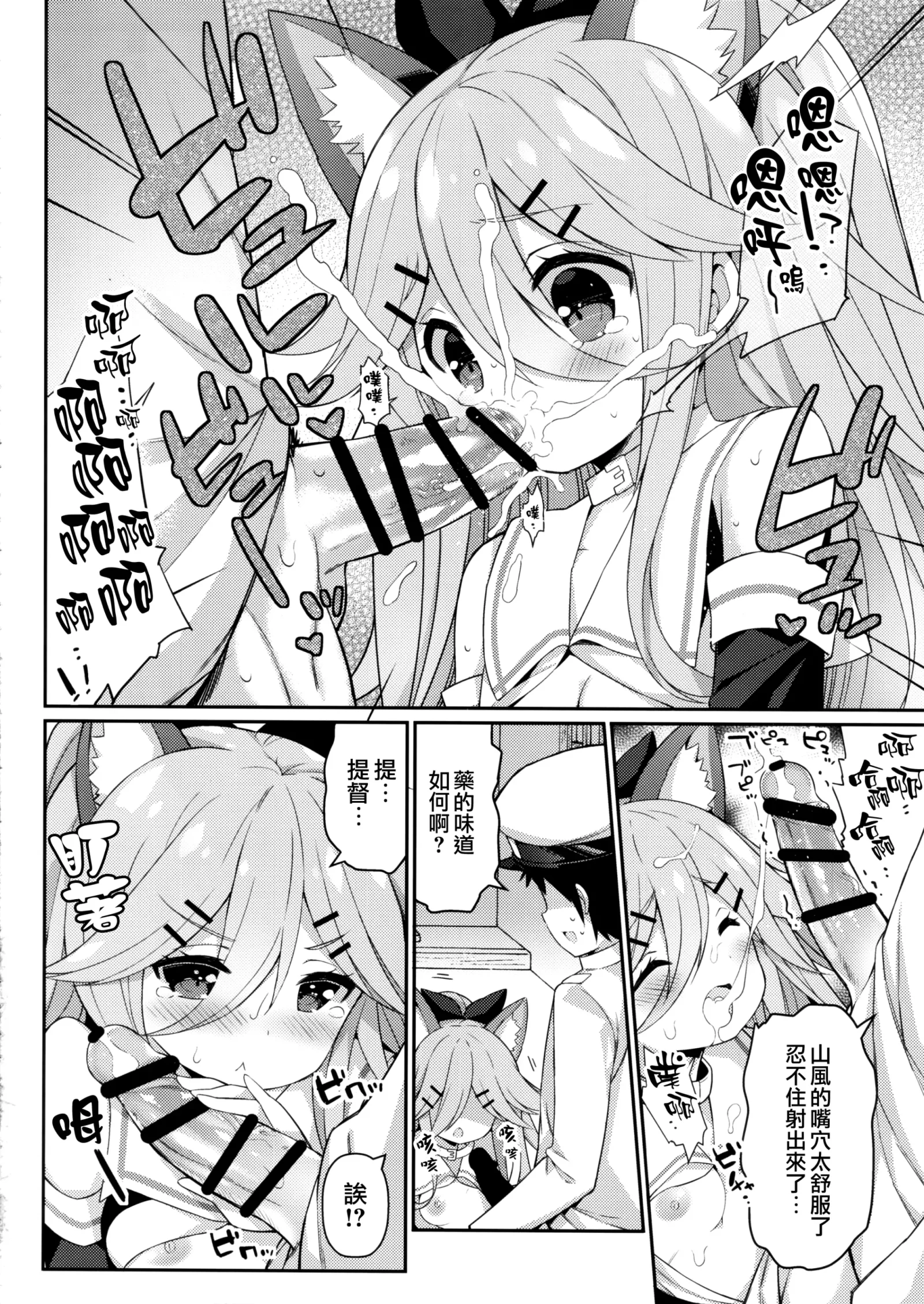 [同人] [Watanon] Yamakaze-chan no Abunai Maint Jijo (Kantai Collection) [中文] [P11]