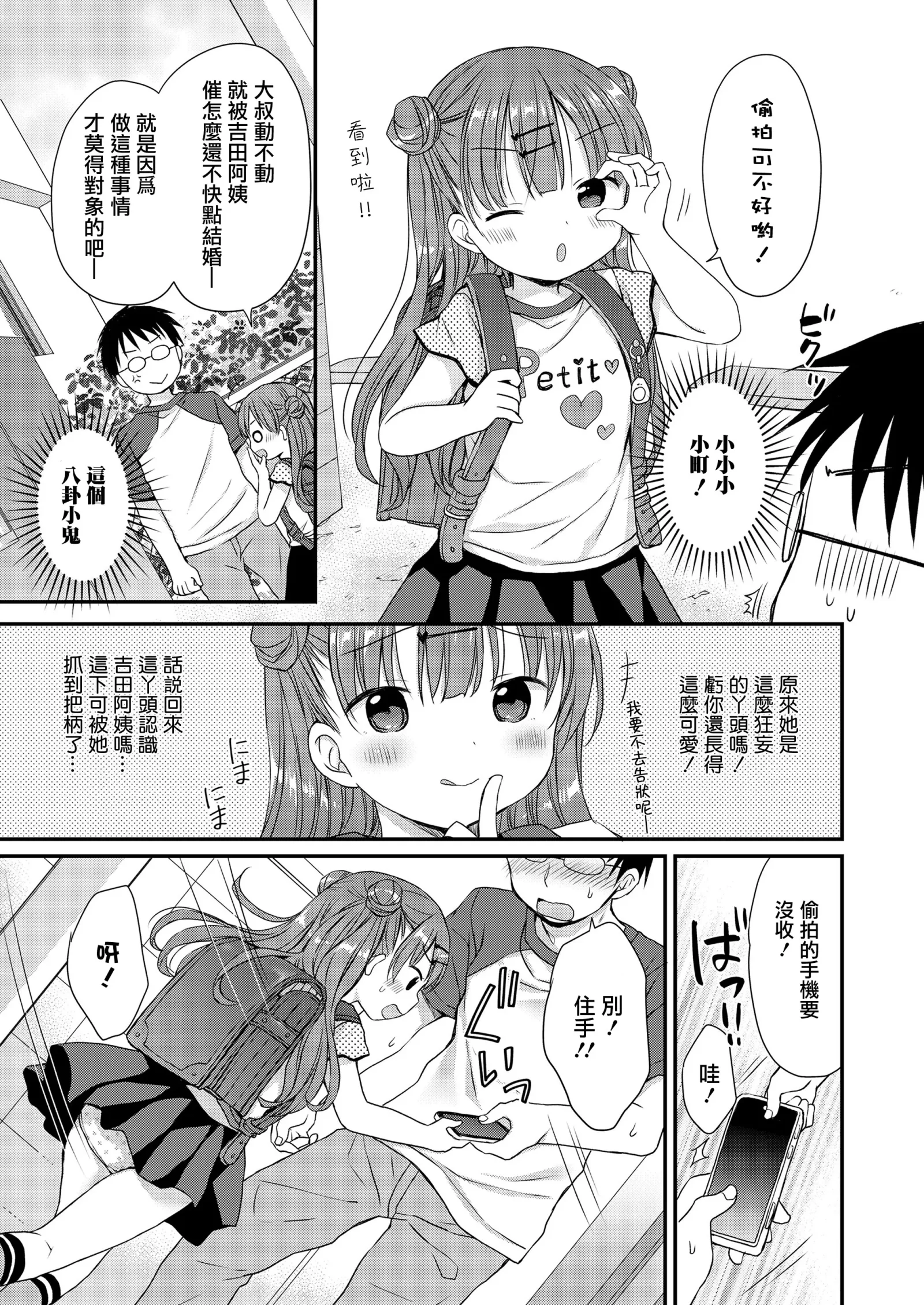 [漫画] [Rico] Kawaii no Mahou [中文] [P4]