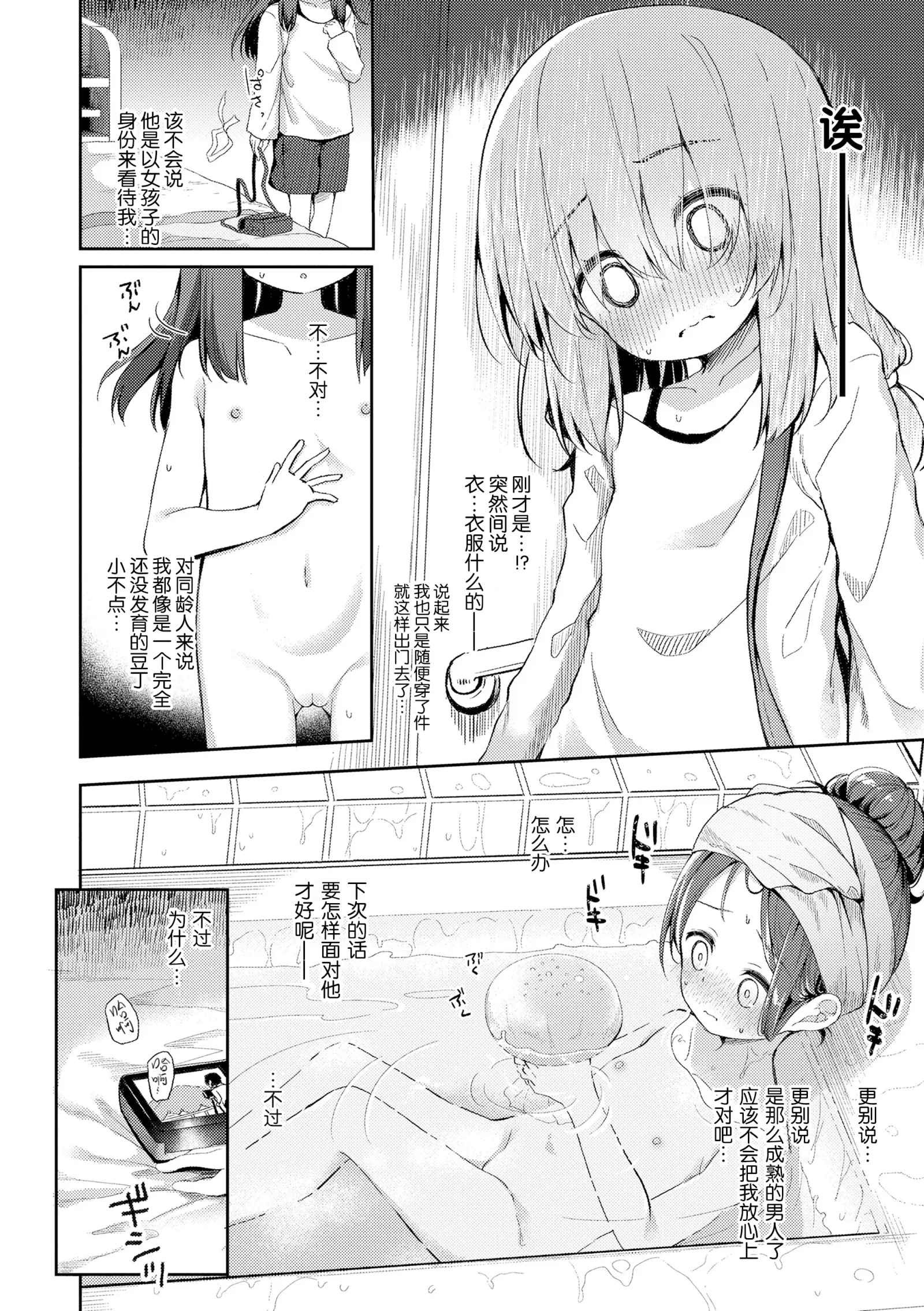 [漫画] [Pirason] Anatadake no Kajitsu | 只为你而结的果实 Ch. 1,2,7 (uncensored) [中文] [P10]