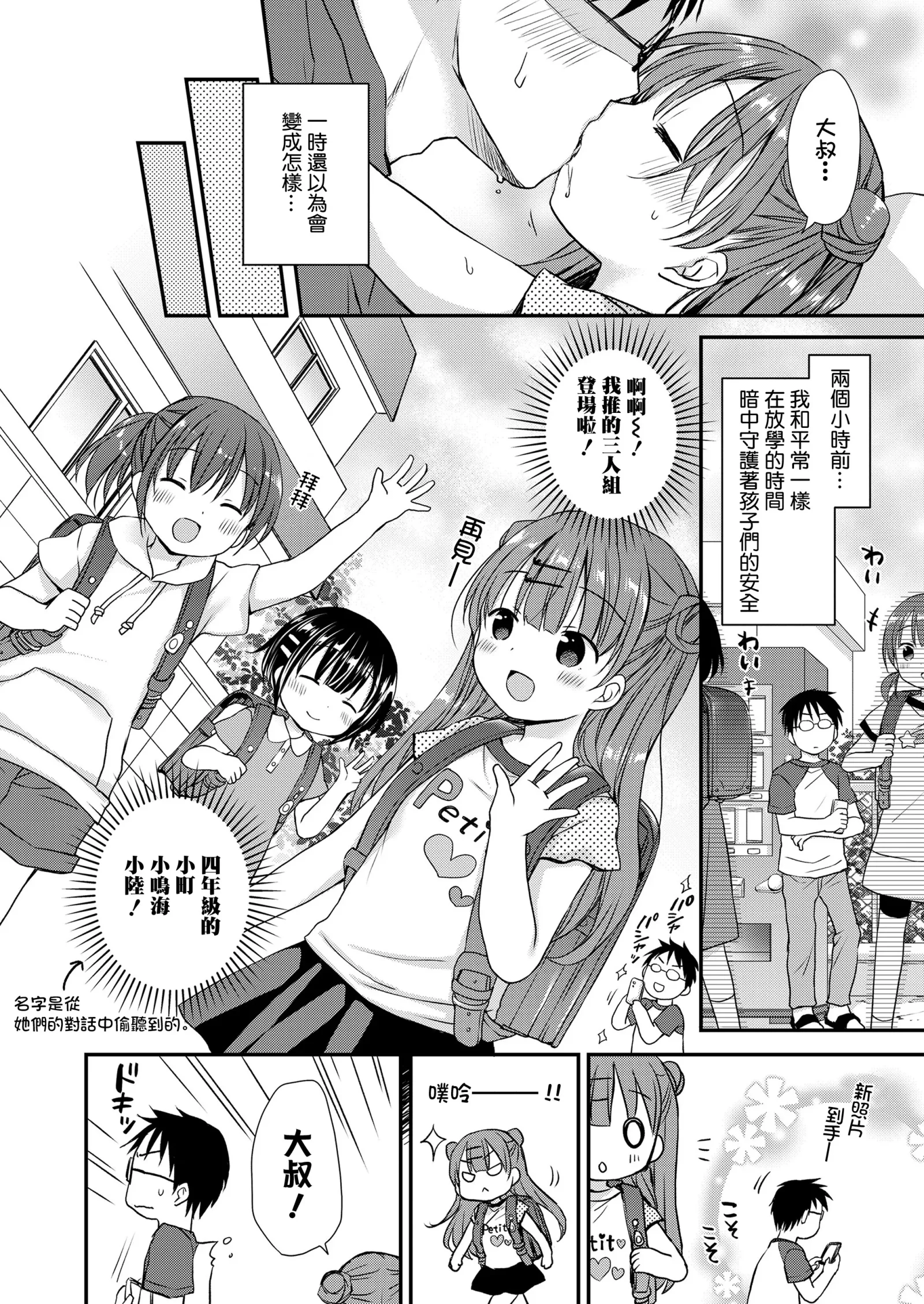 [漫画] [Rico] Kawaii no Mahou [中文] [P3]