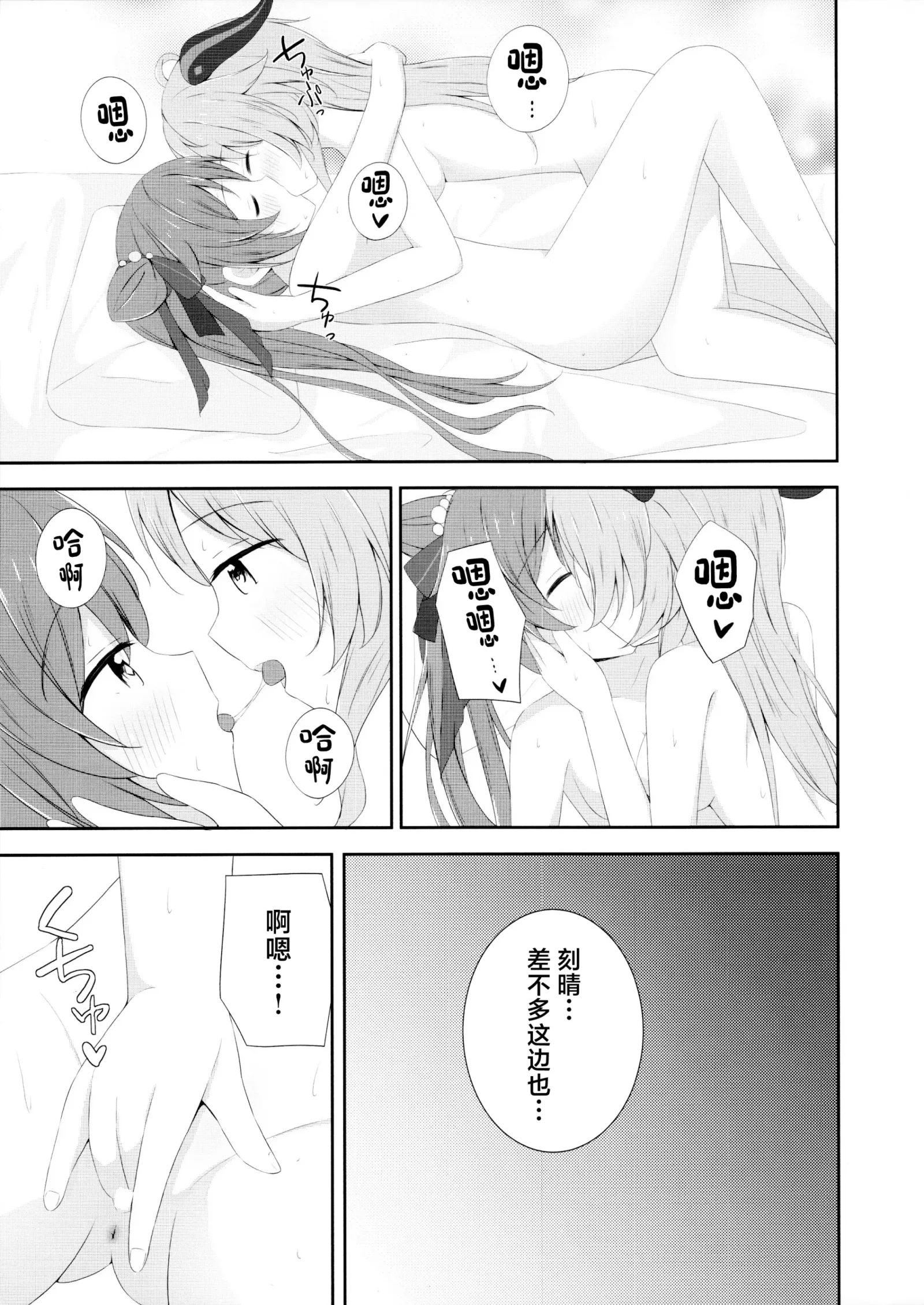 [同人] [Tsukidate Rino] KokuKan wa Echi ga Shitai! (Genshin Impact) [中文] [P20]