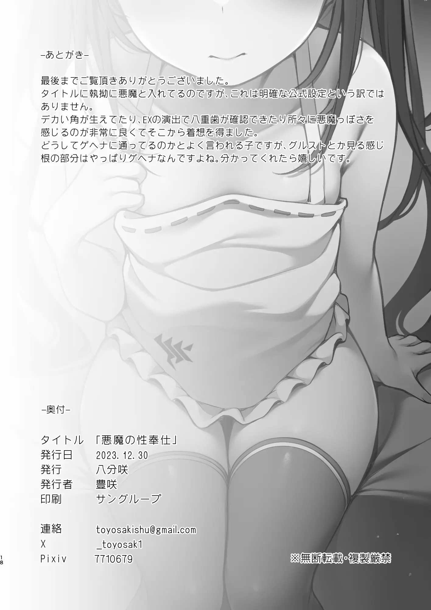 [同人] [Toyosaki Shu] Akuma no Seihoushi | 悪魔的性奉仕 (Blue Archive) [中文] [P19]