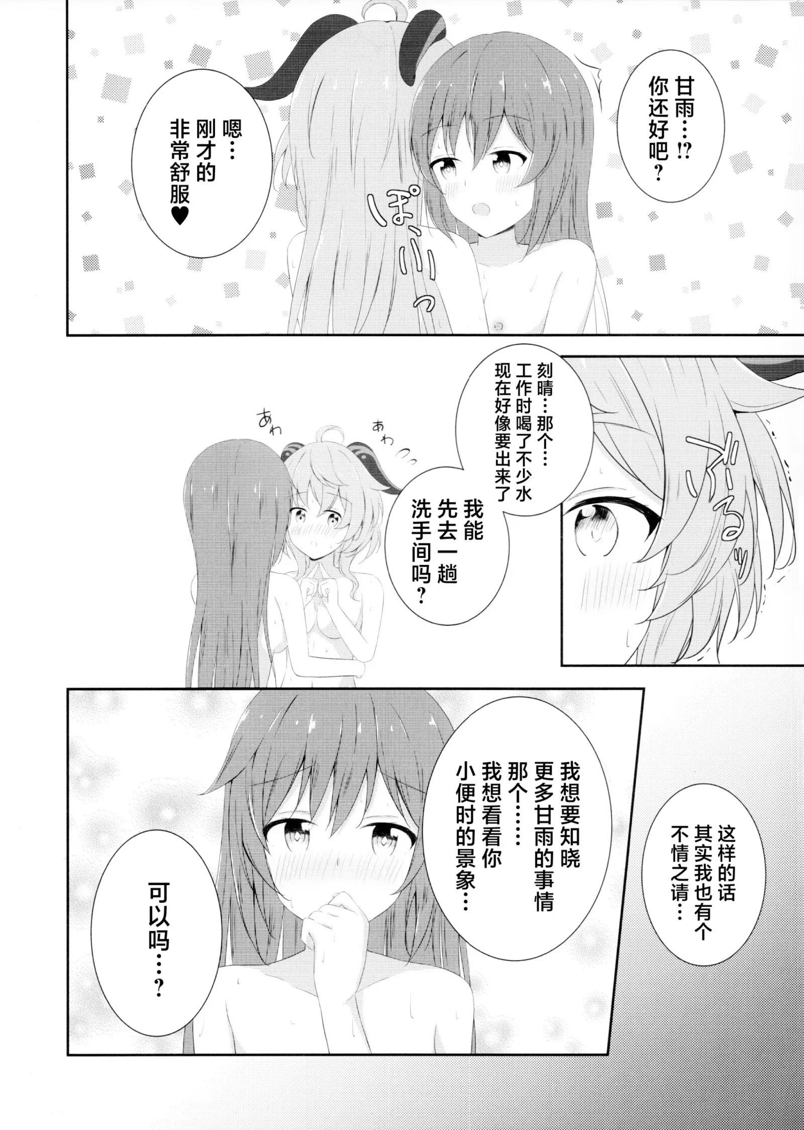 [同人] [Tsukidate Rino] KokuKan wa Echi ga Shitai! (Genshin Impact) [中文] [P13]
