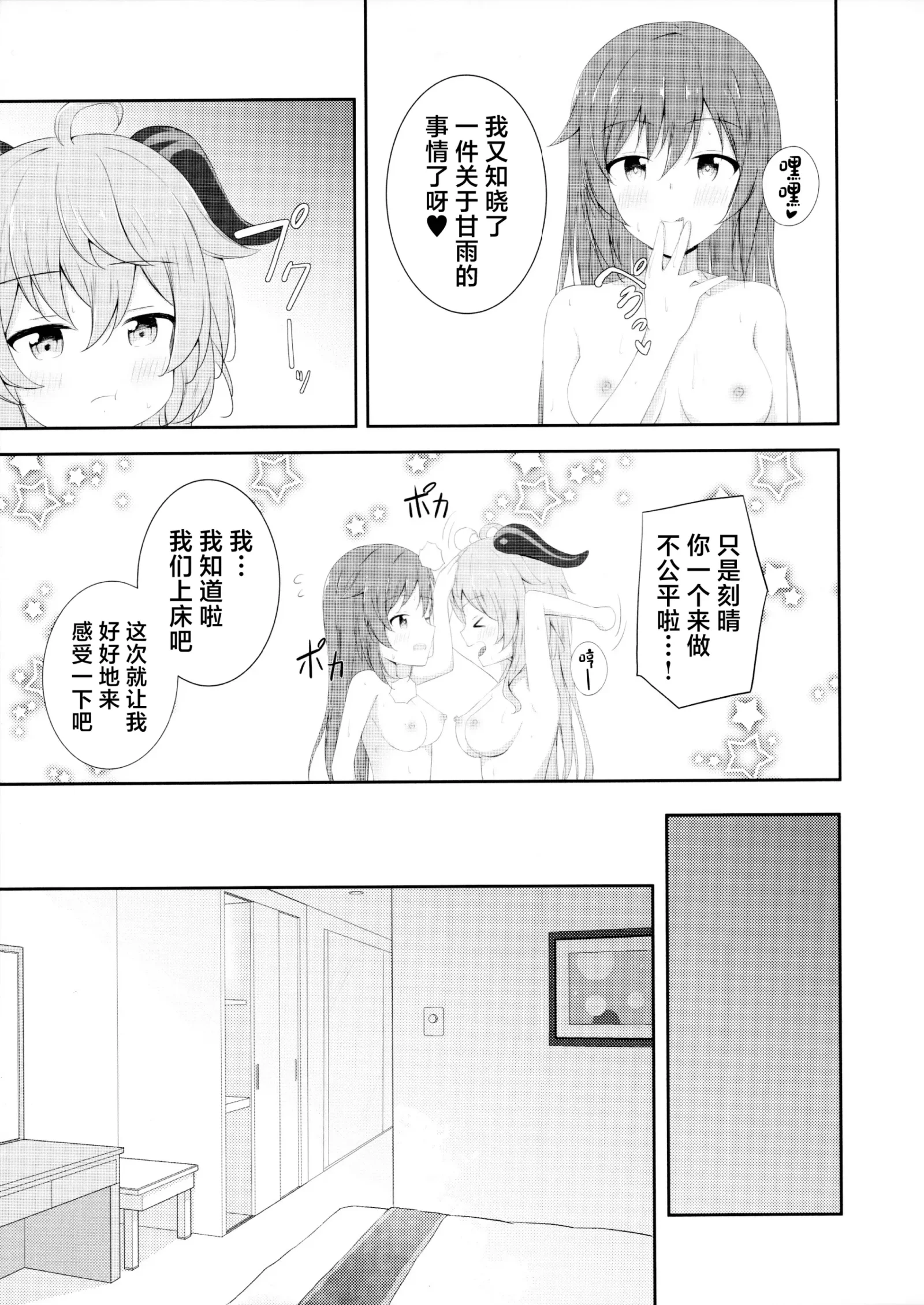 [同人] [Tsukidate Rino] KokuKan wa Echi ga Shitai! (Genshin Impact) [中文] [P18]