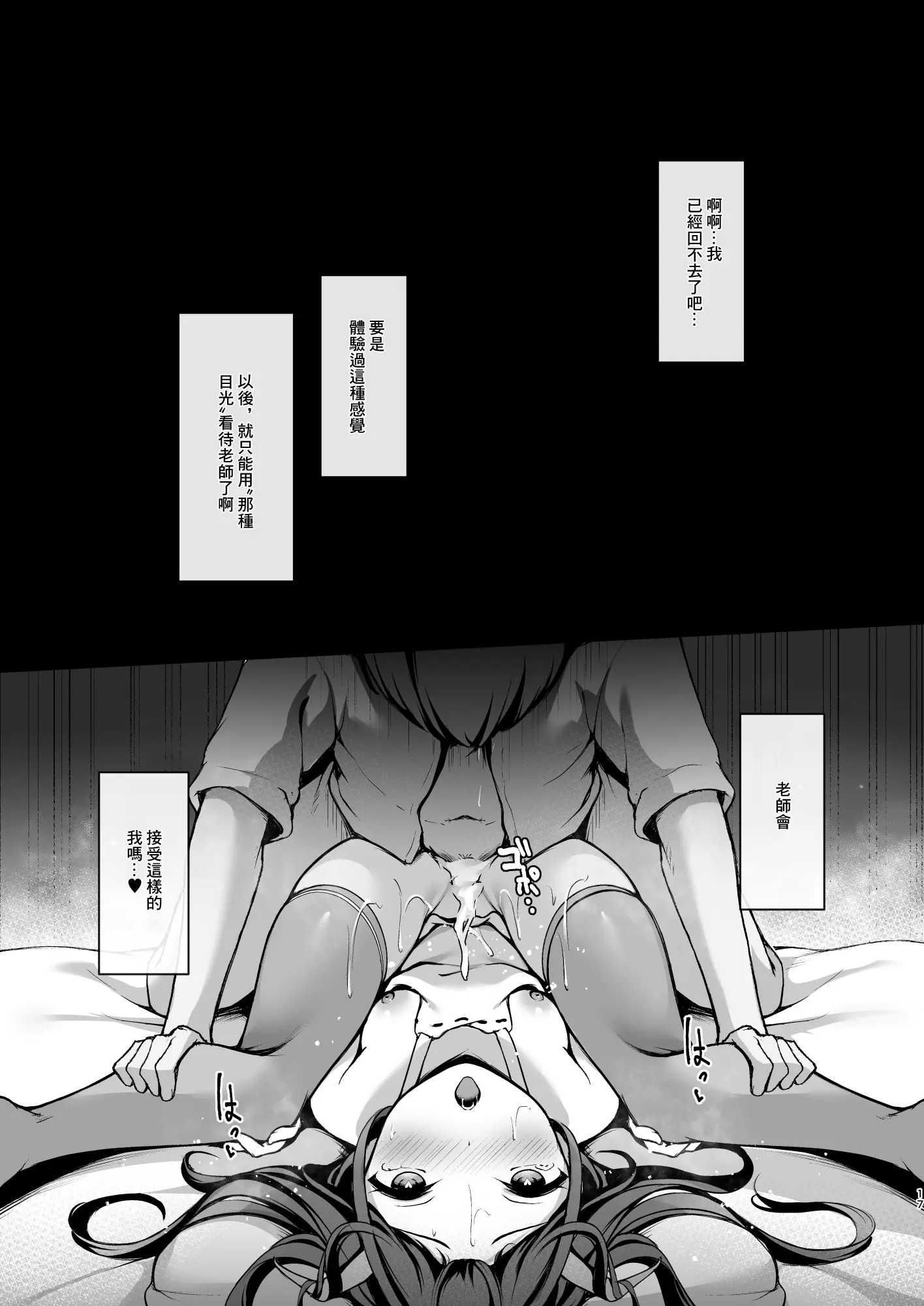 [同人] [Toyosaki Shu] Akuma no Seihoushi | 悪魔的性奉仕 (Blue Archive) [中文] [P18]