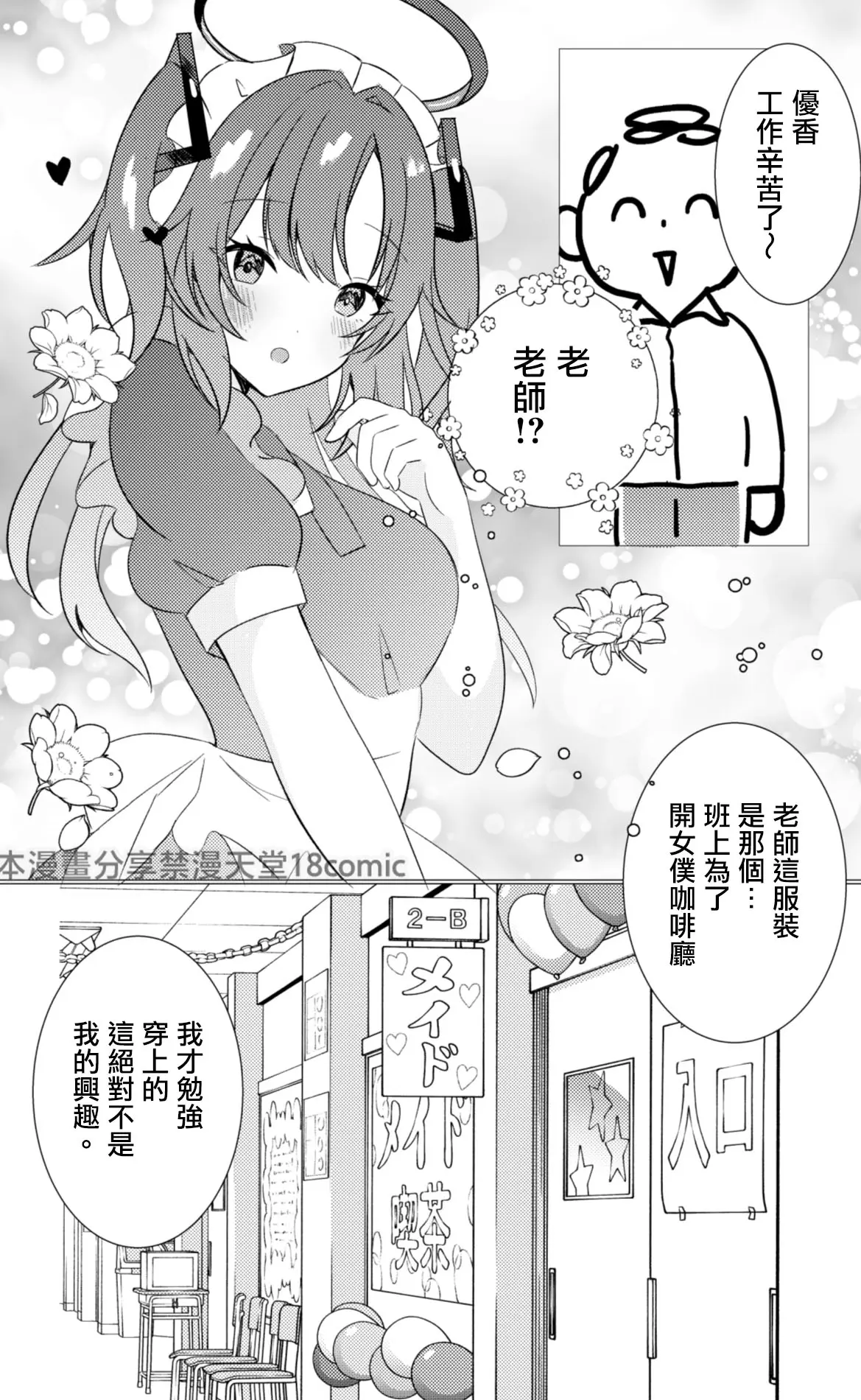 [同人] [Rarana] Gakuensai Maid Yuuka to Nakadashi H (Blue Archive) [中文] [P3]