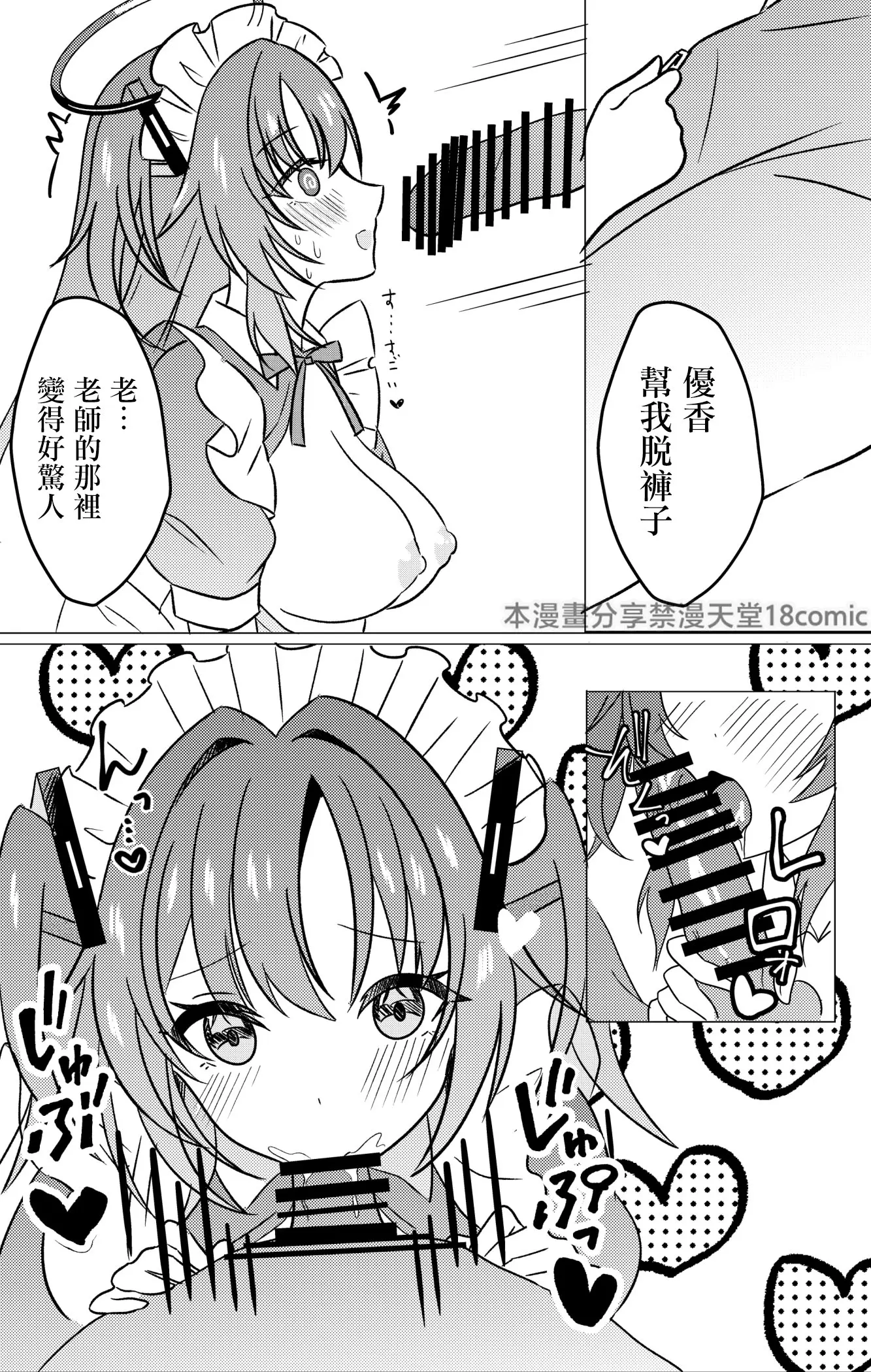 [同人] [Rarana] Gakuensai Maid Yuuka to Nakadashi H (Blue Archive) [中文] [P7]