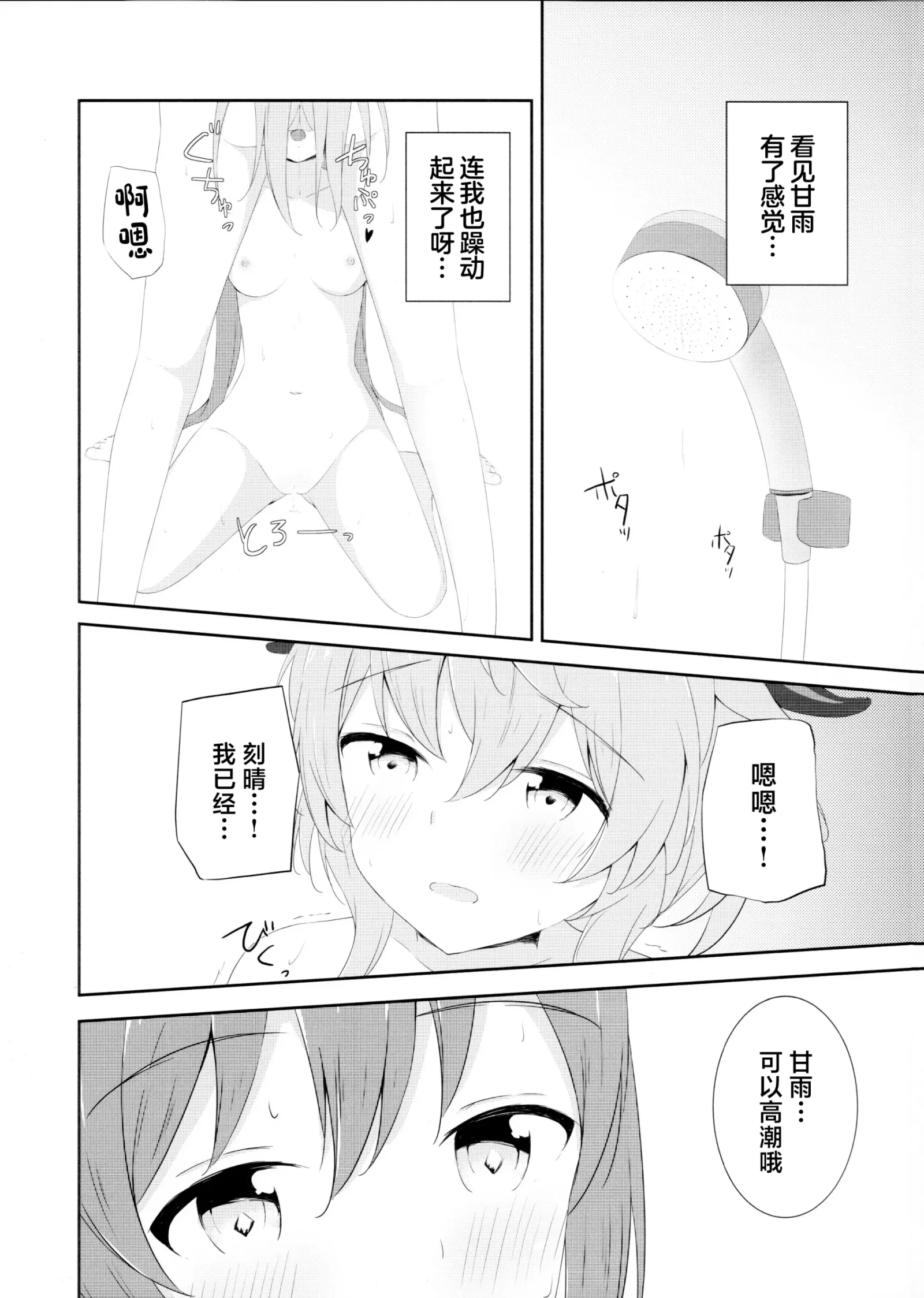 [同人] [Tsukidate Rino] KokuKan wa Echi ga Shitai! (Genshin Impact) [中文] [P11]
